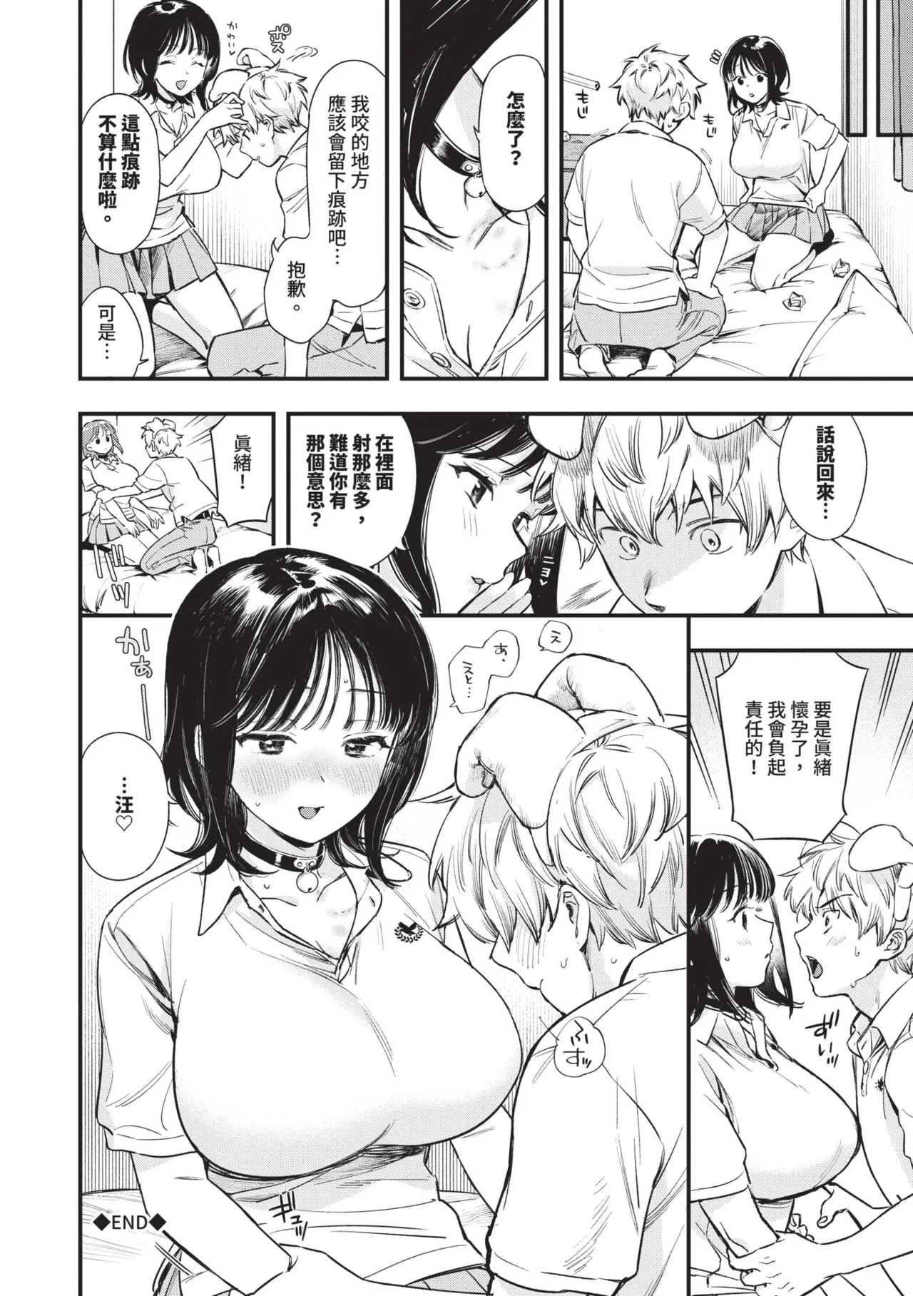Torokeru Mannaka | 融化內心 - Page 47