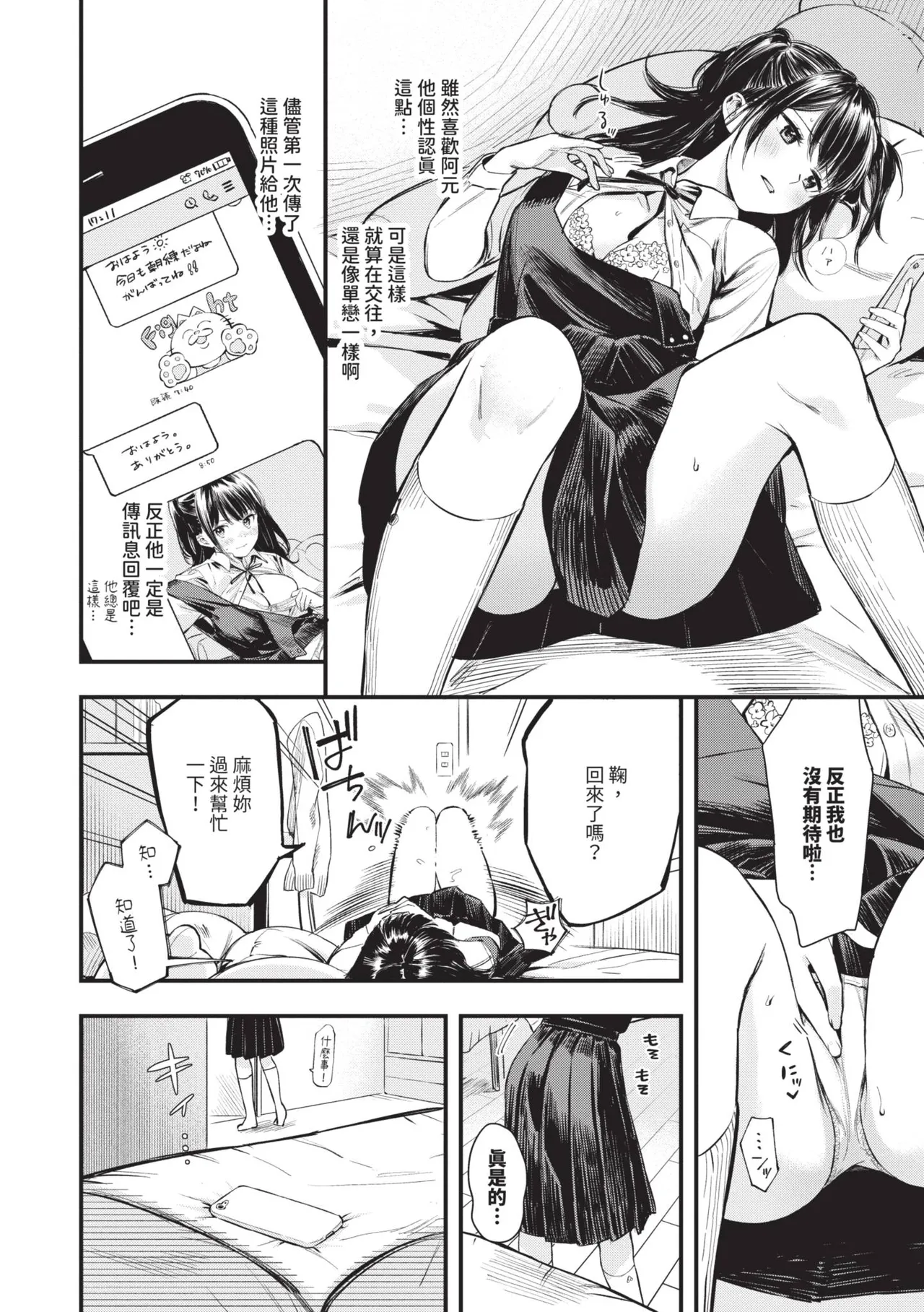 Torokeru Mannaka | 融化內心 - Page 49