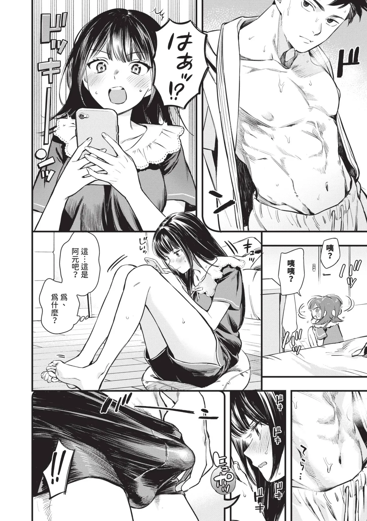 Torokeru Mannaka | 融化內心 - Page 51