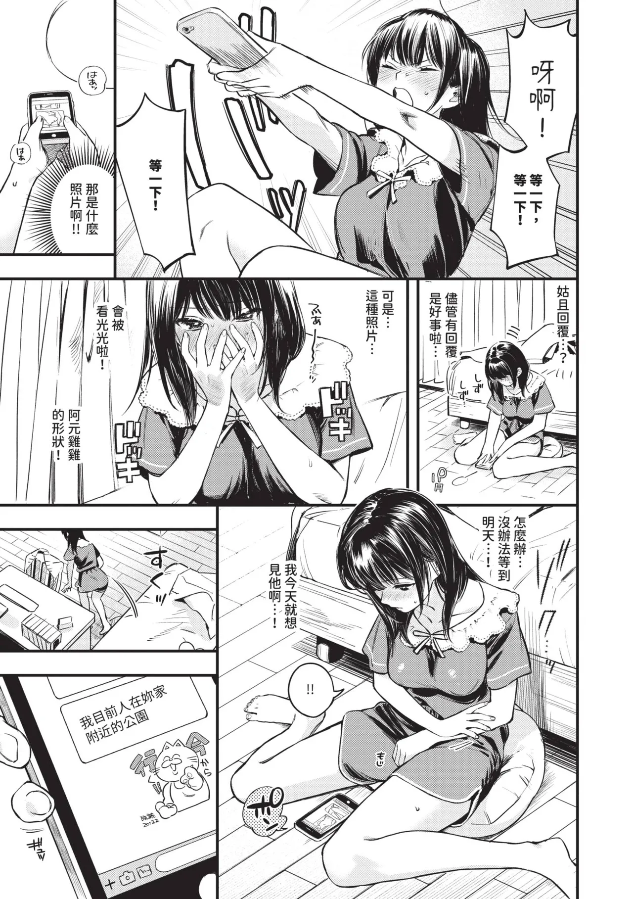 Torokeru Mannaka | 融化內心 - Page 52