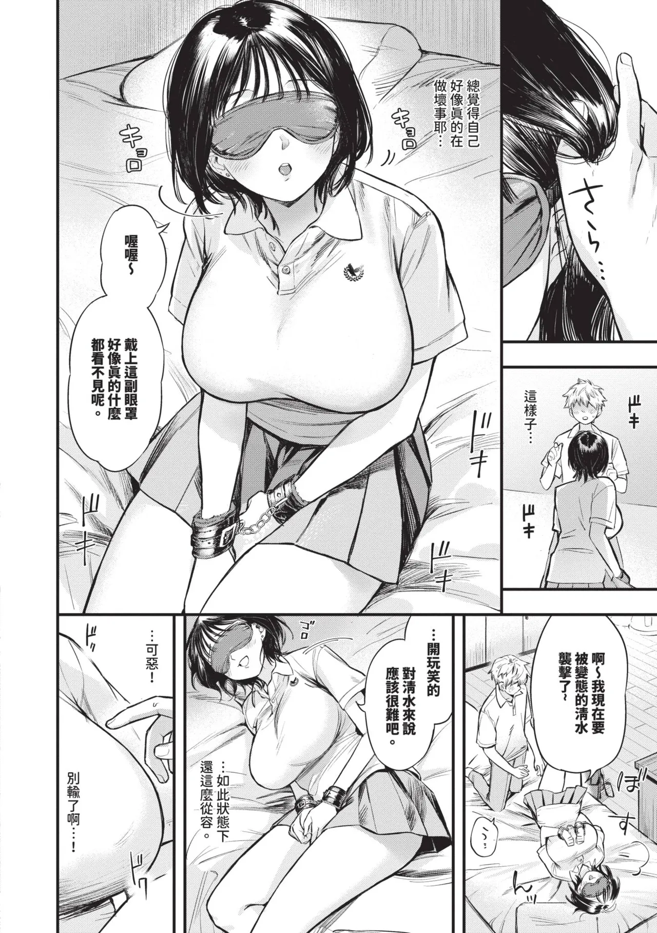 Torokeru Mannaka | 融化內心 - Page 9