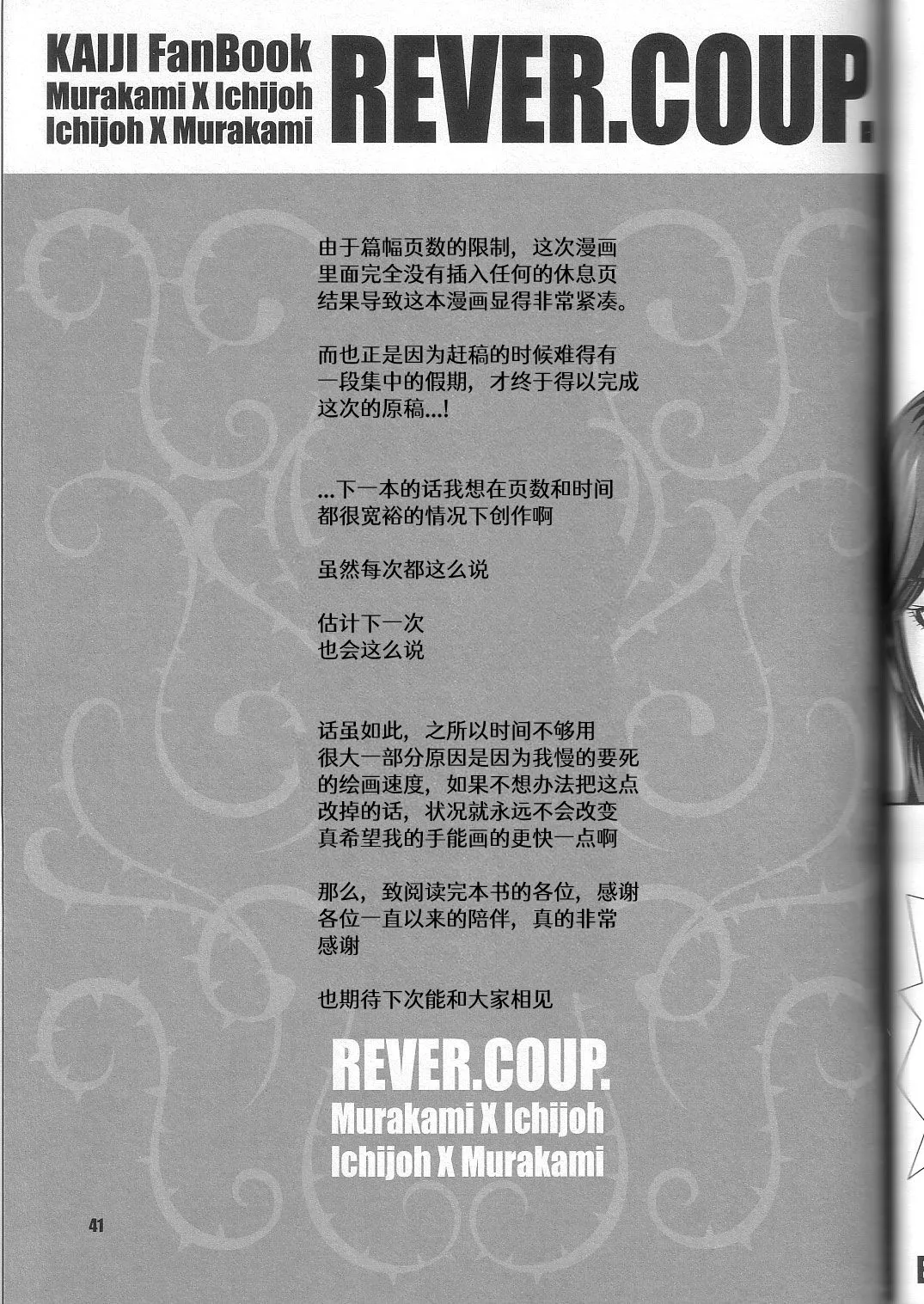 REVER.COUP. - Page 40