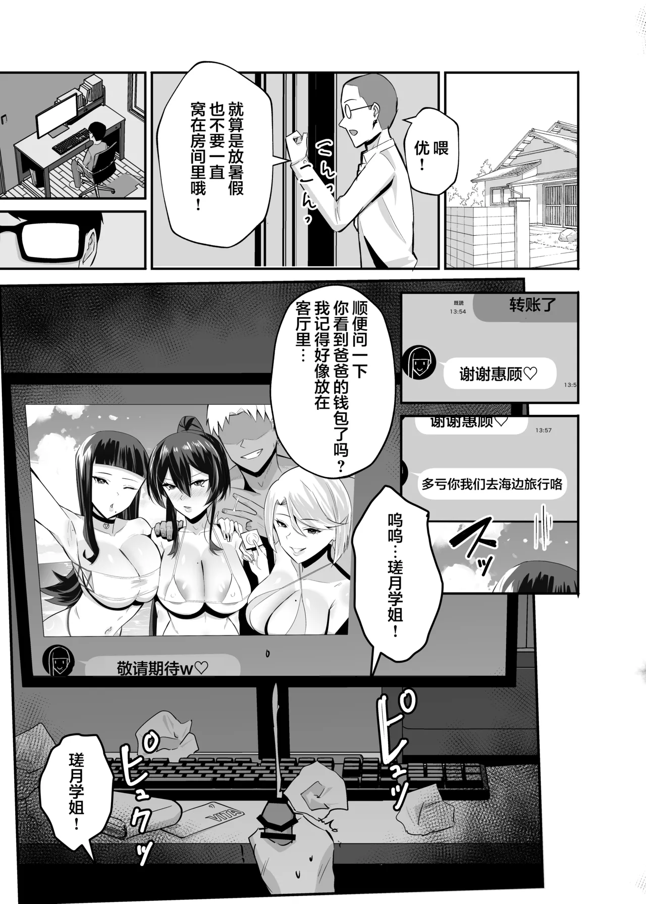 屈服 1-2〜風紀委員長は脅さ… - Page 116