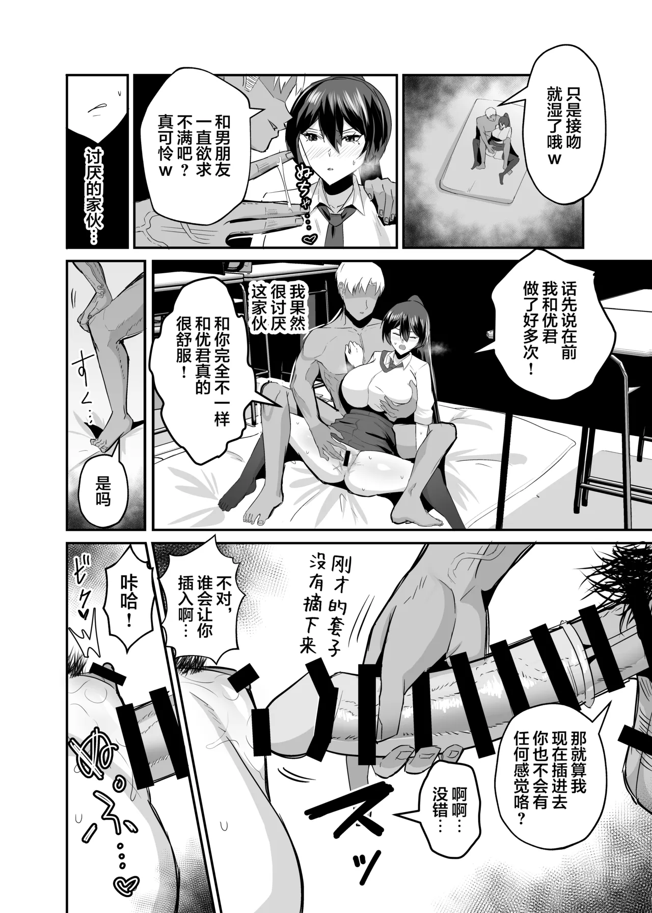 屈服 1-2〜風紀委員長は脅さ… - Page 82