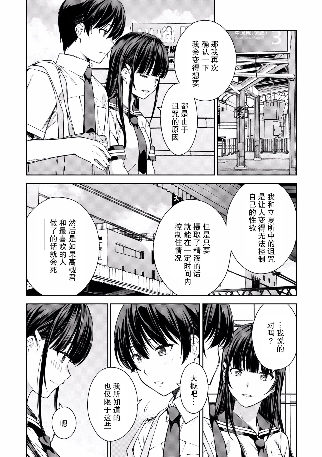 Last Geass - Page 143