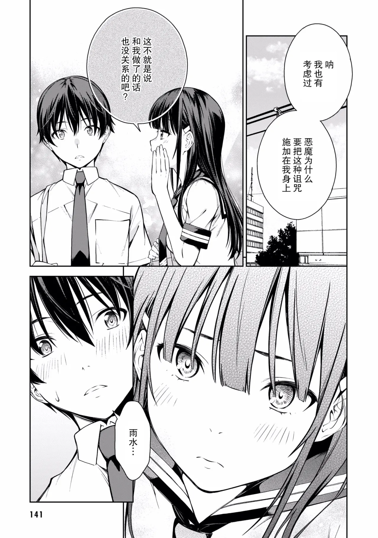 Last Geass - Page 144
