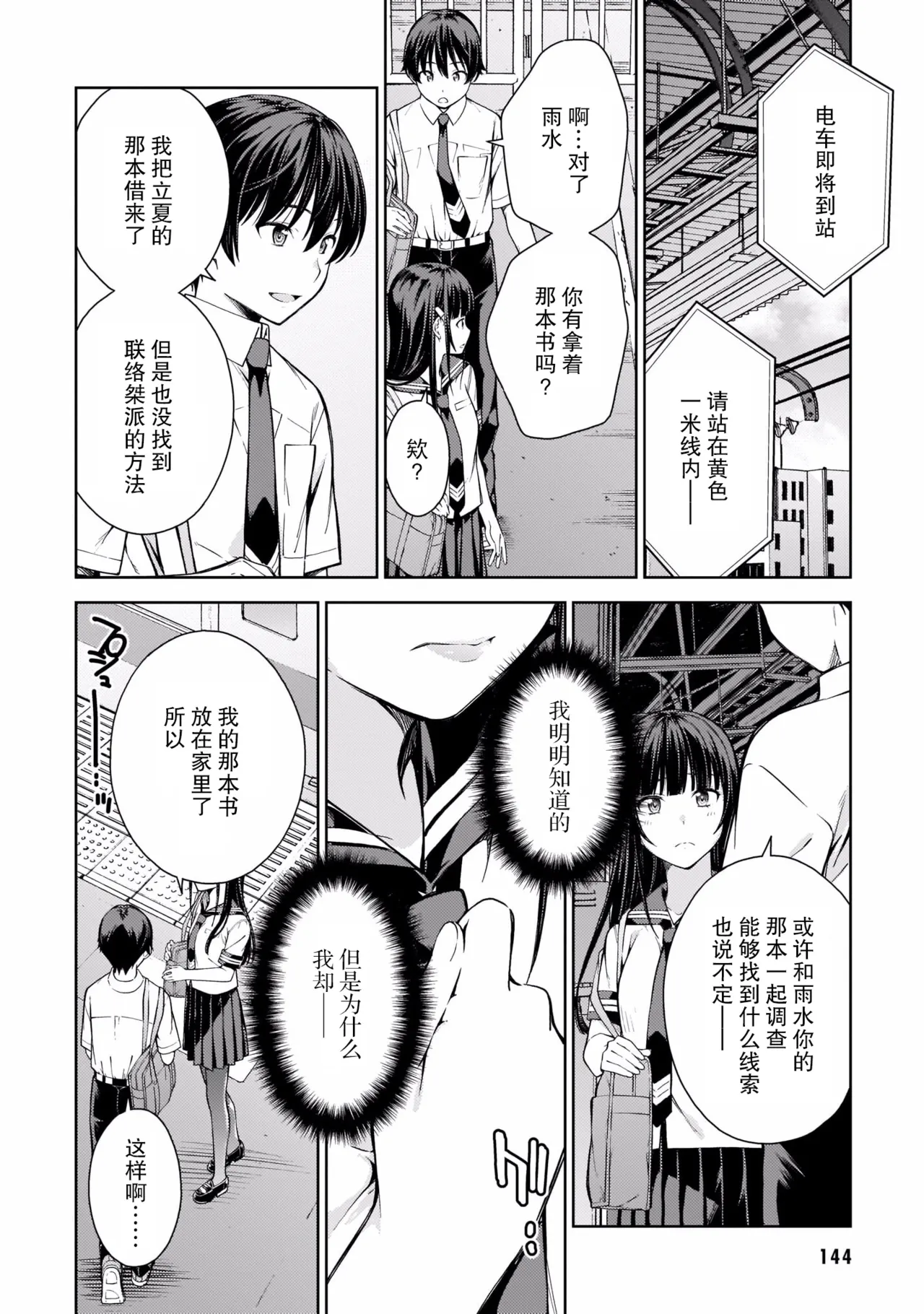 Last Geass - Page 147