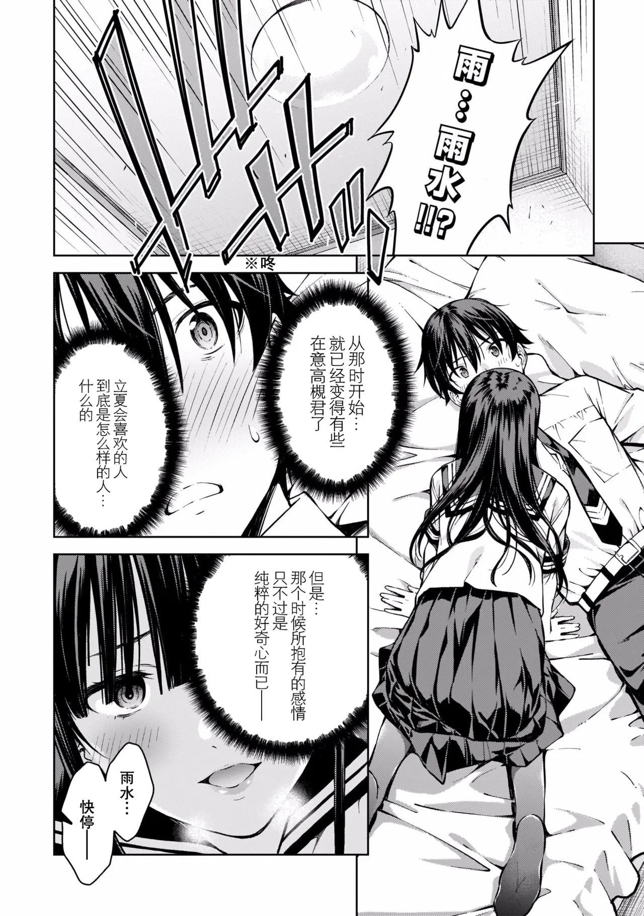 Last Geass - Page 157