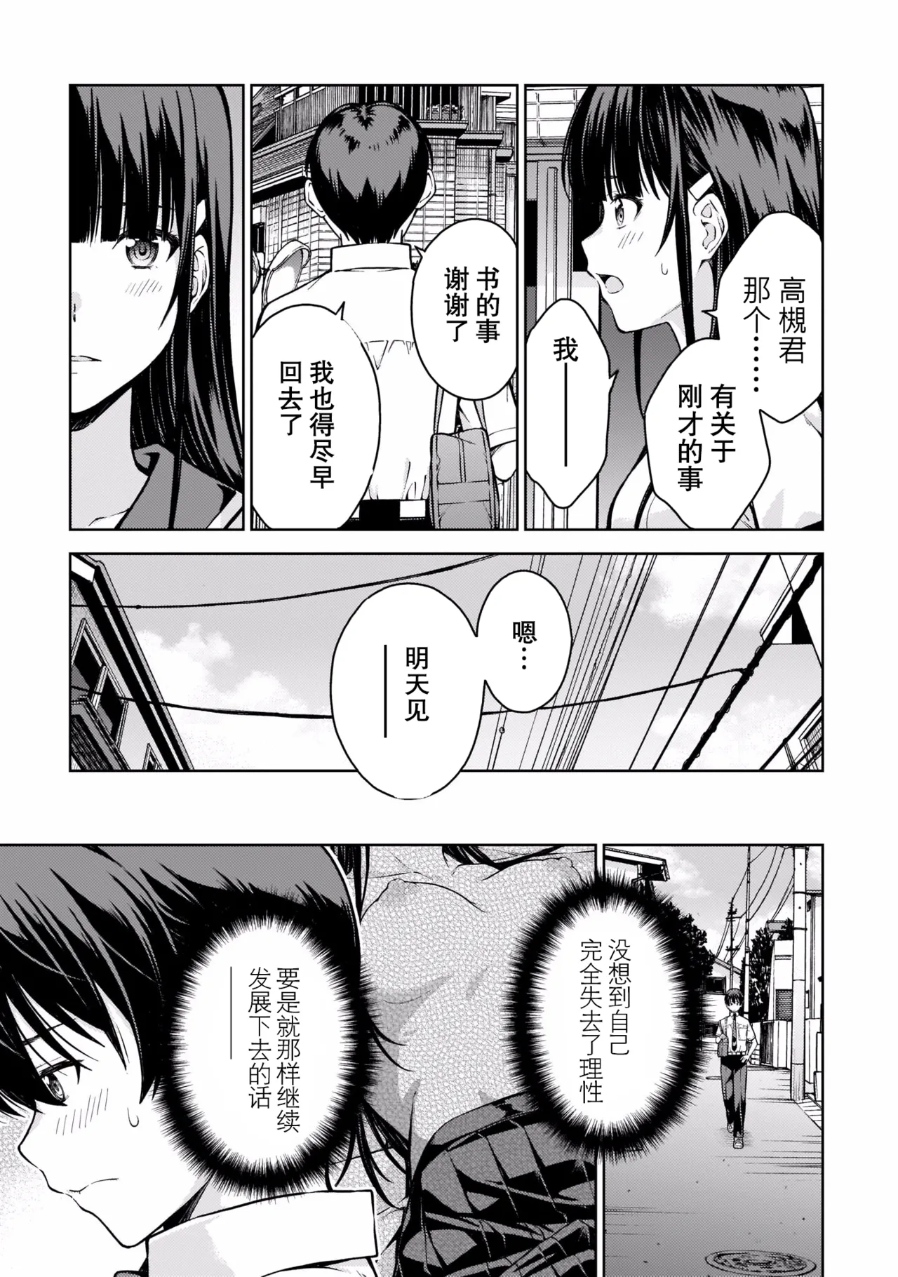 Last Geass - Page 164