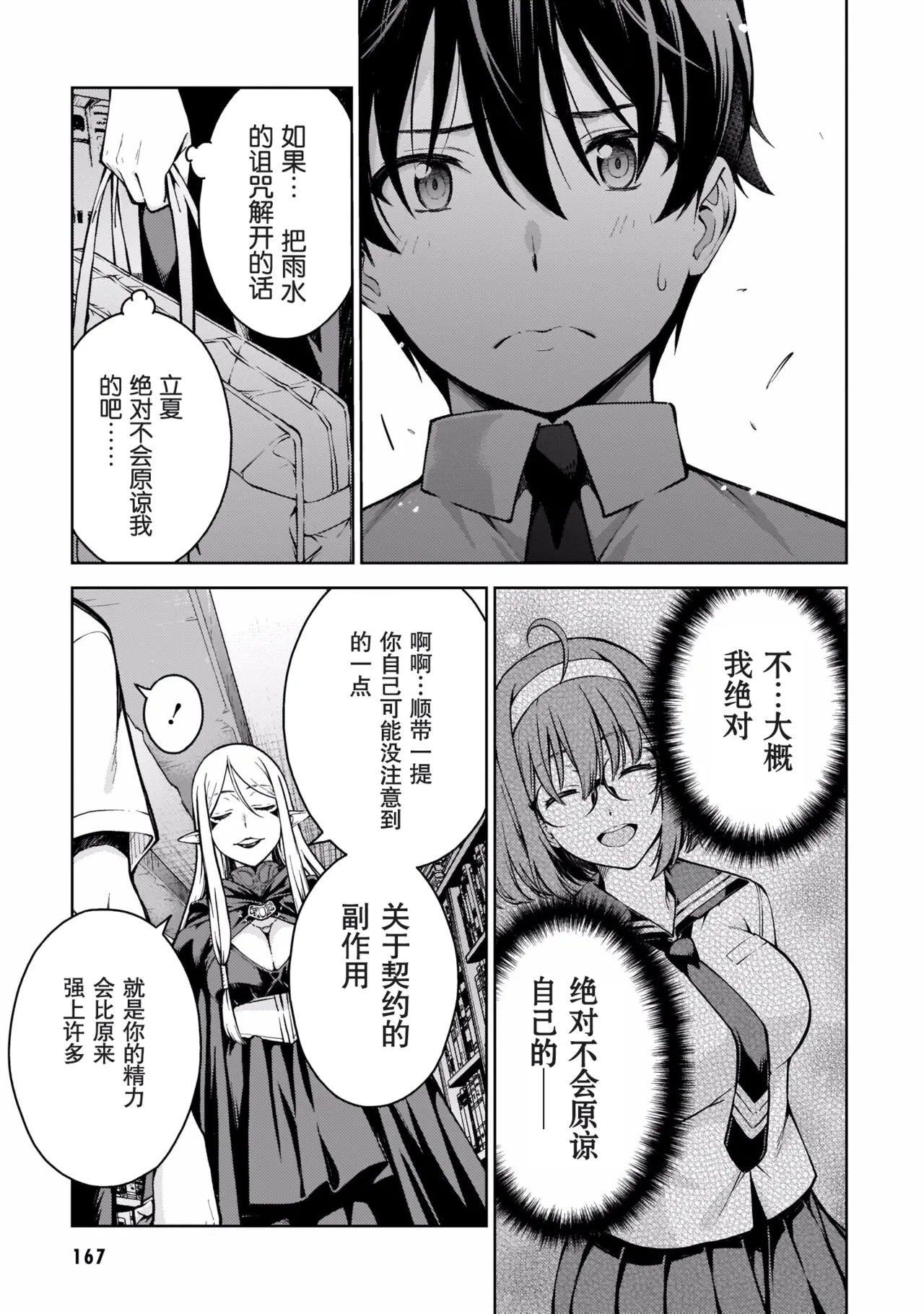 Last Geass - Page 170