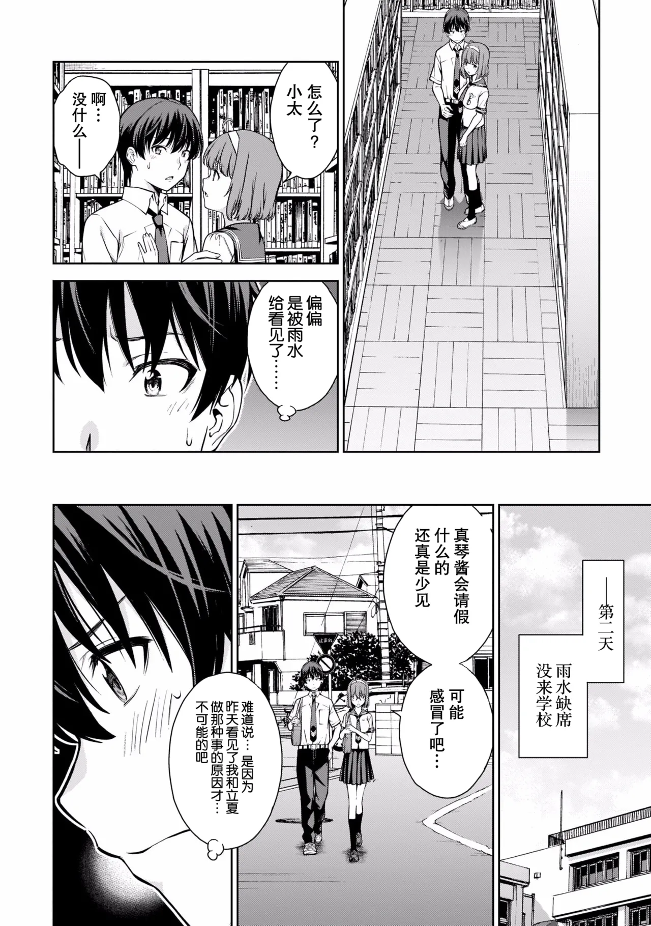 Last Geass - Page 25