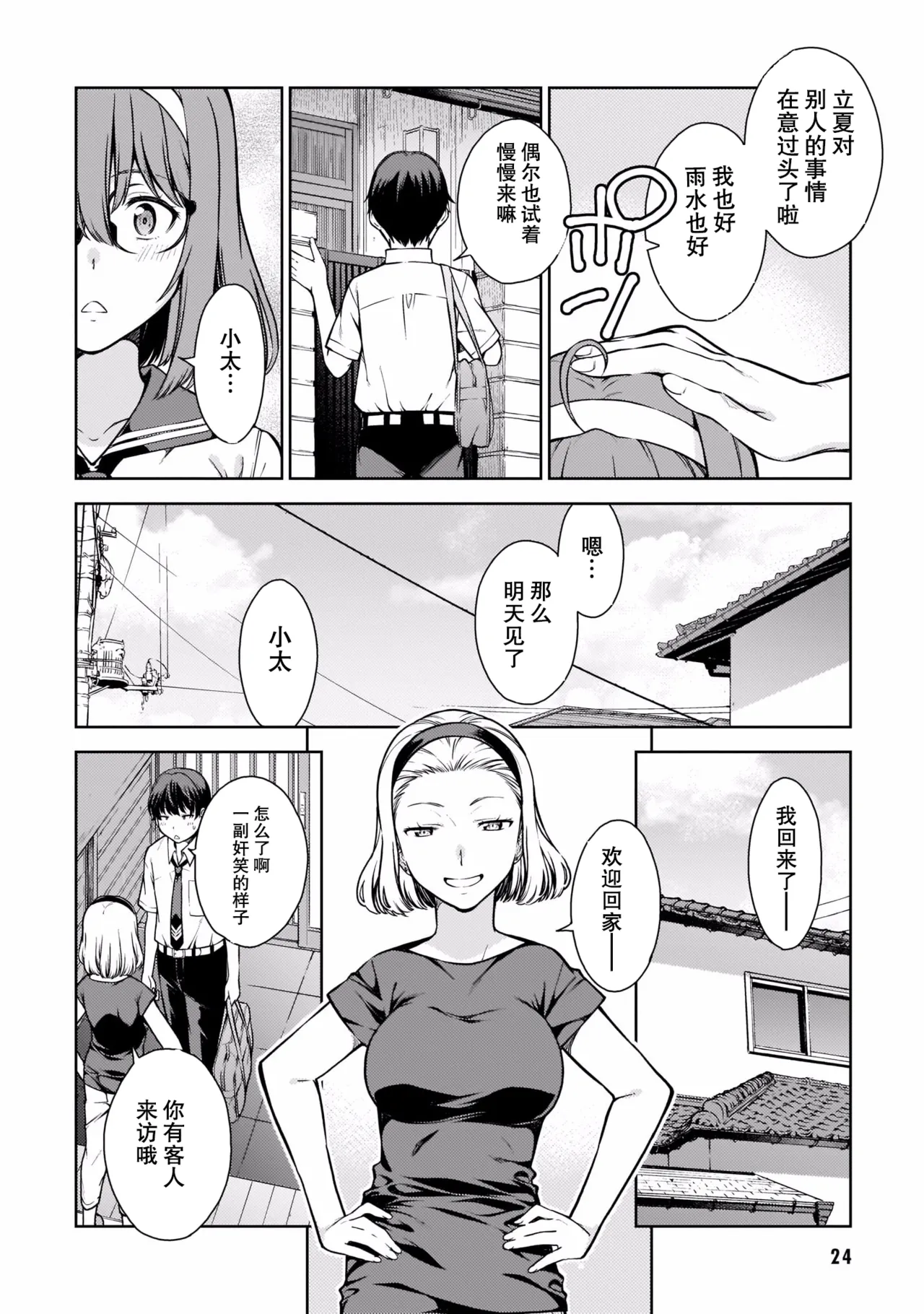 Last Geass - Page 27