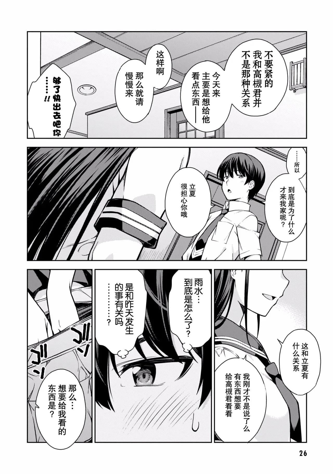 Last Geass - Page 29