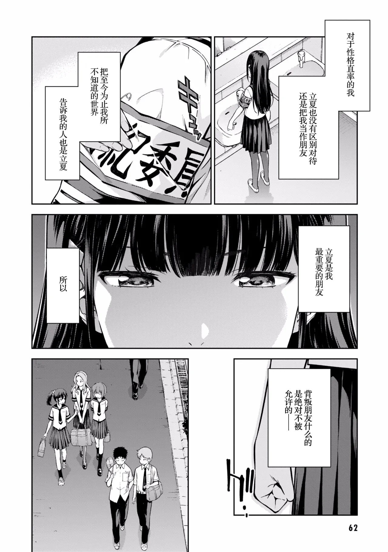 Last Geass - Page 65