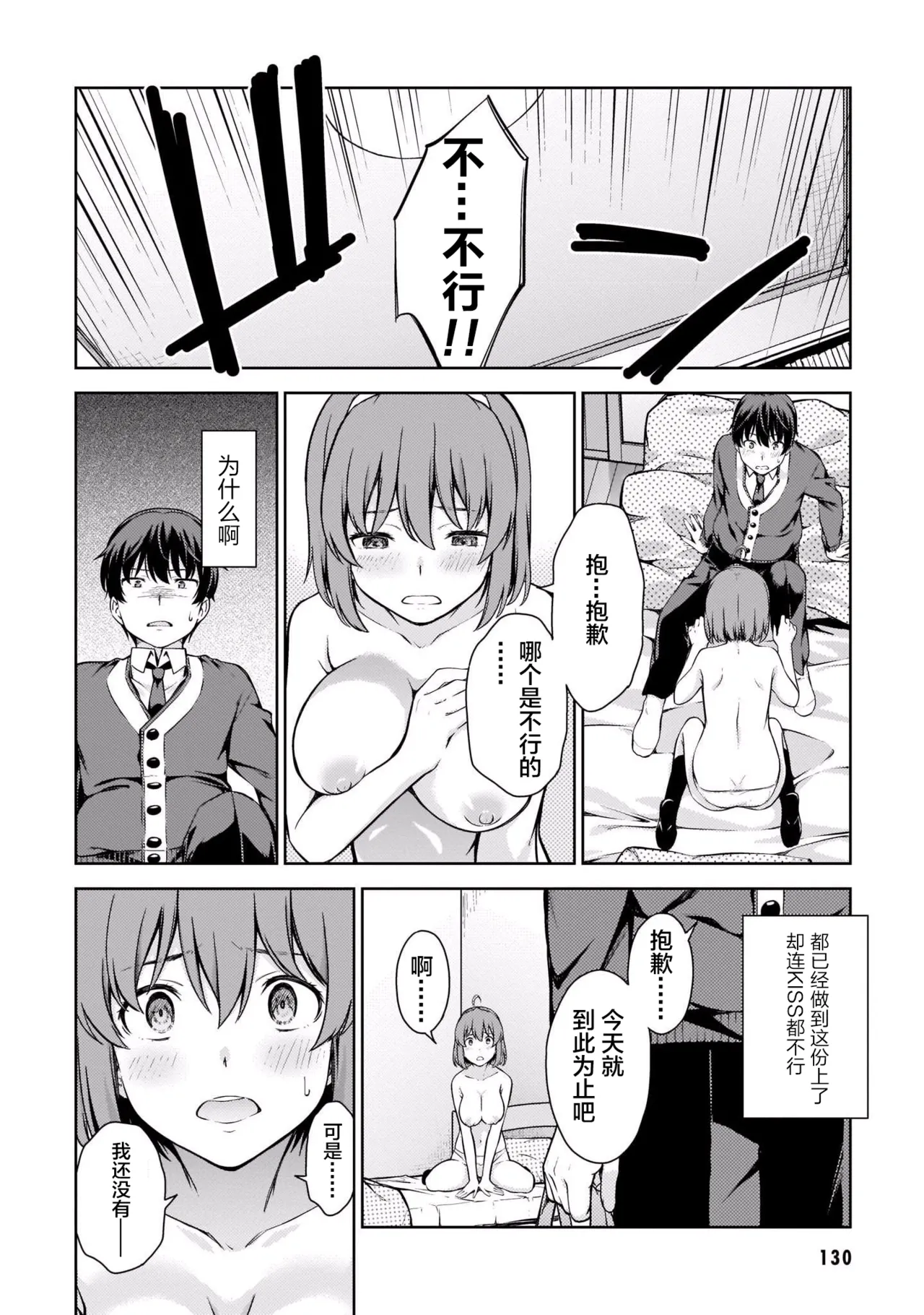 Last Geass - Page 133