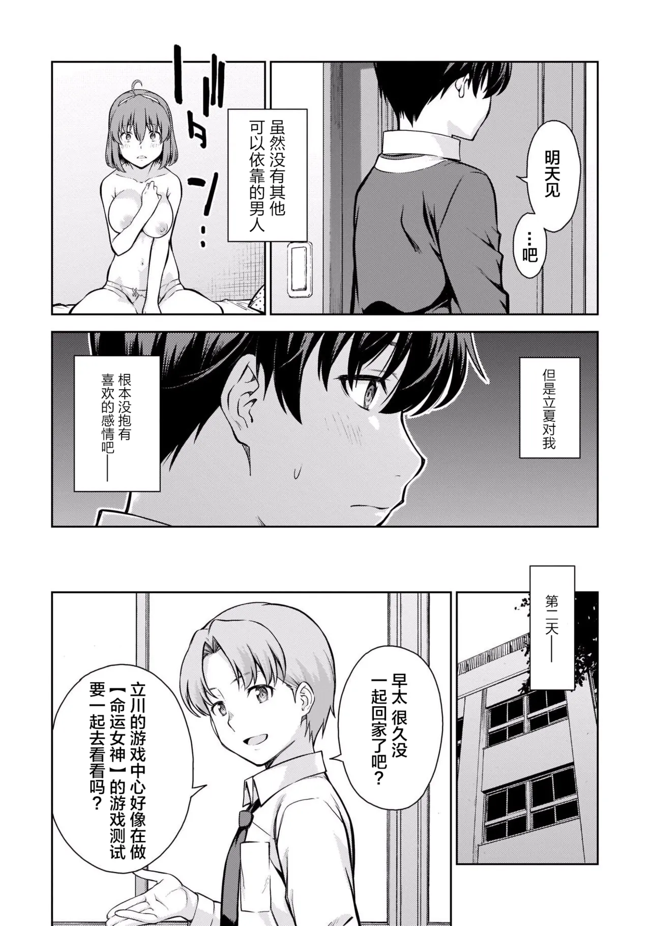 Last Geass - Page 134