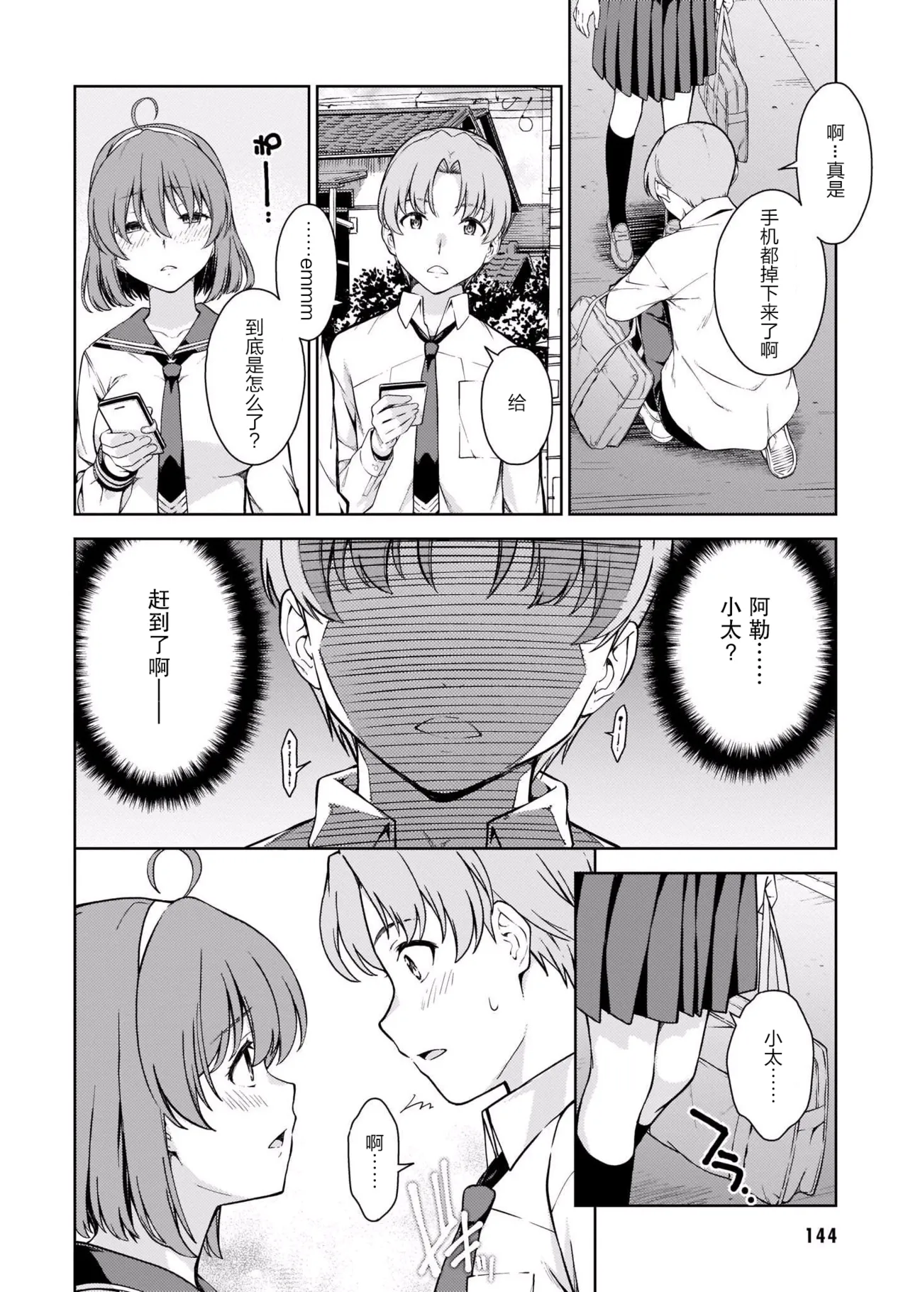 Last Geass - Page 147