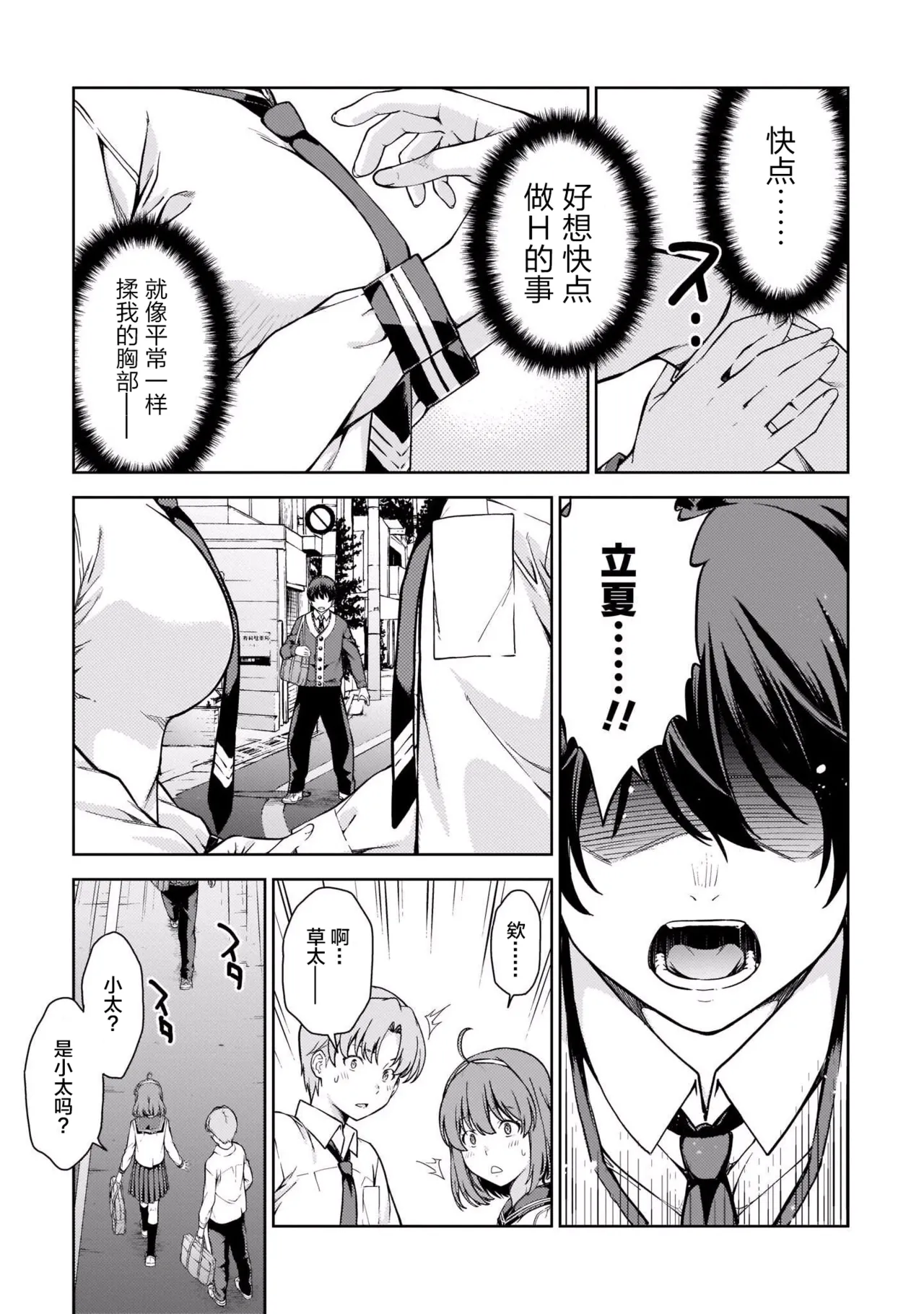 Last Geass - Page 148