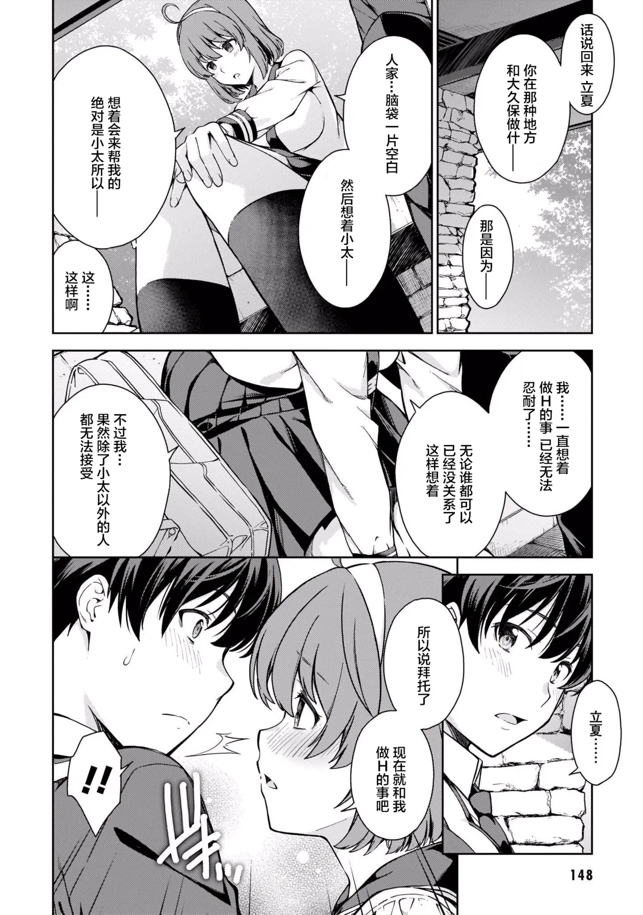 Last Geass - Page 151