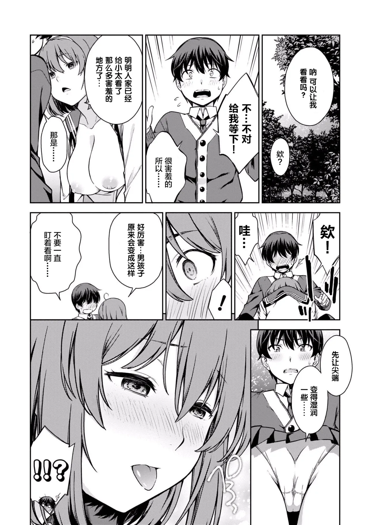 Last Geass - Page 157