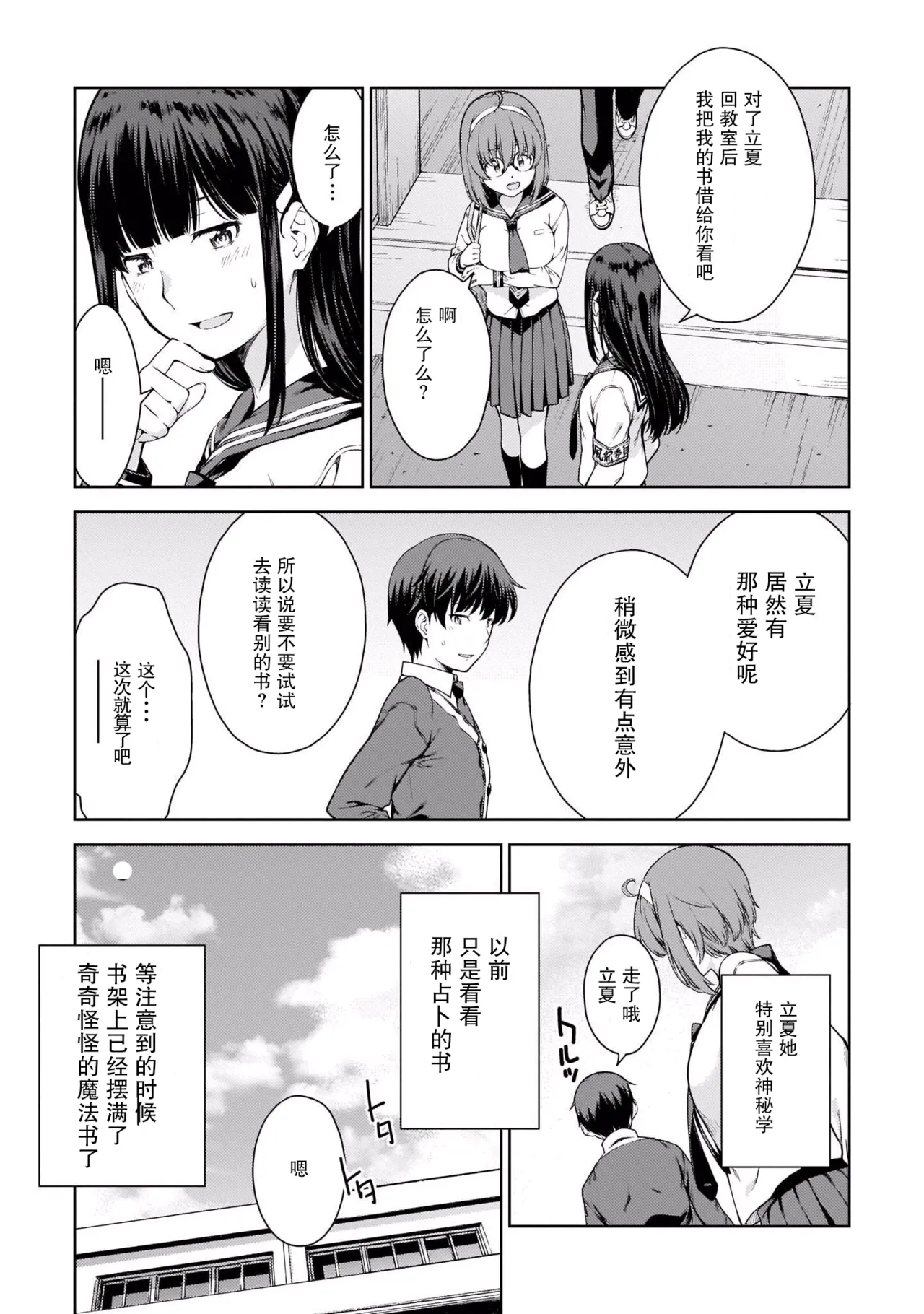 Last Geass - Page 16
