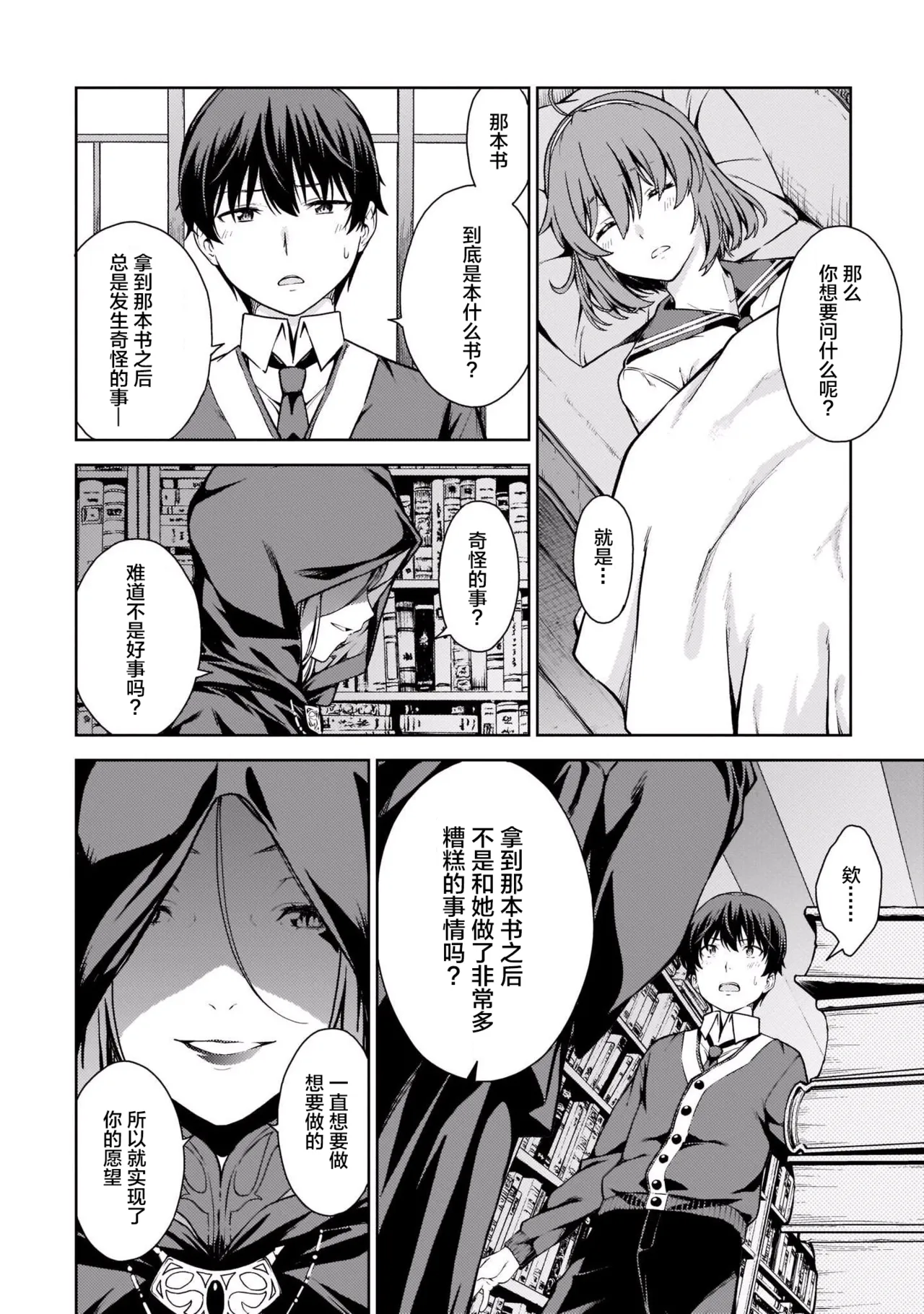 Last Geass - Page 165