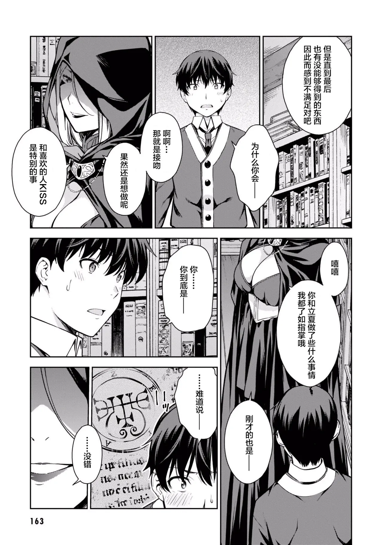 Last Geass - Page 166