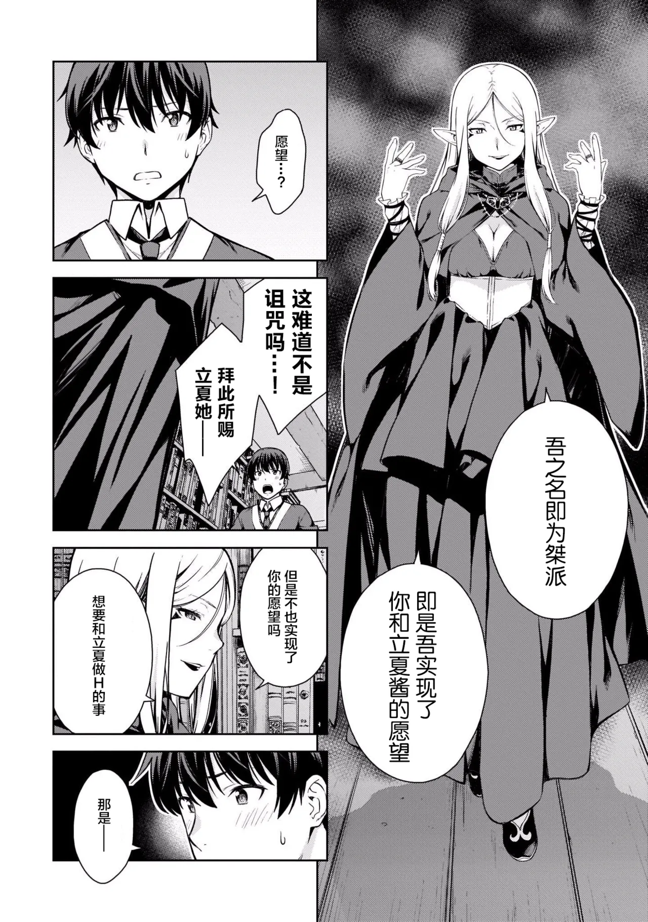 Last Geass - Page 167