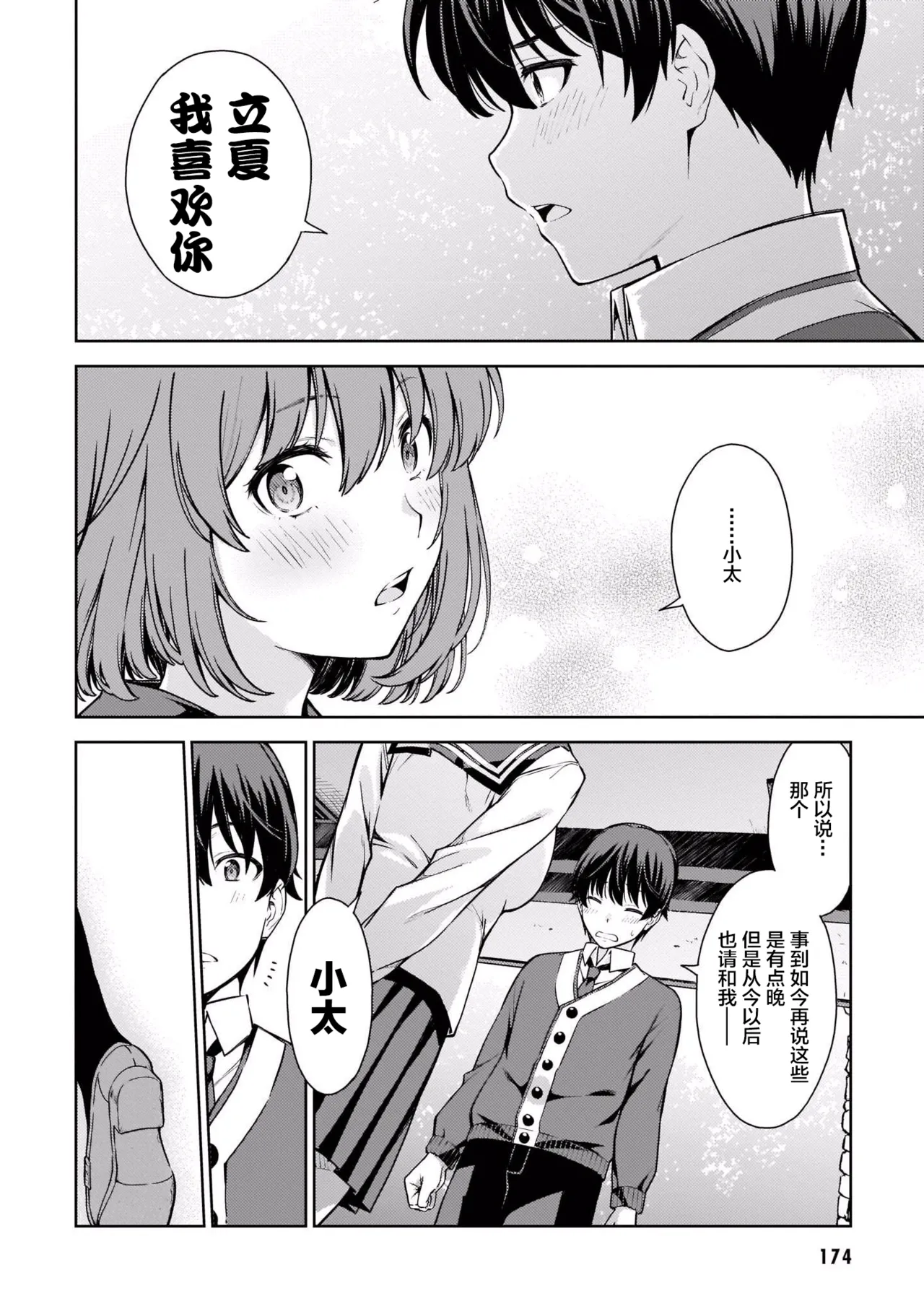 Last Geass - Page 177