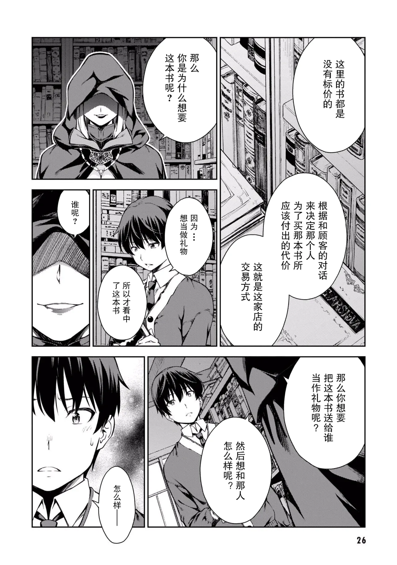 Last Geass - Page 29