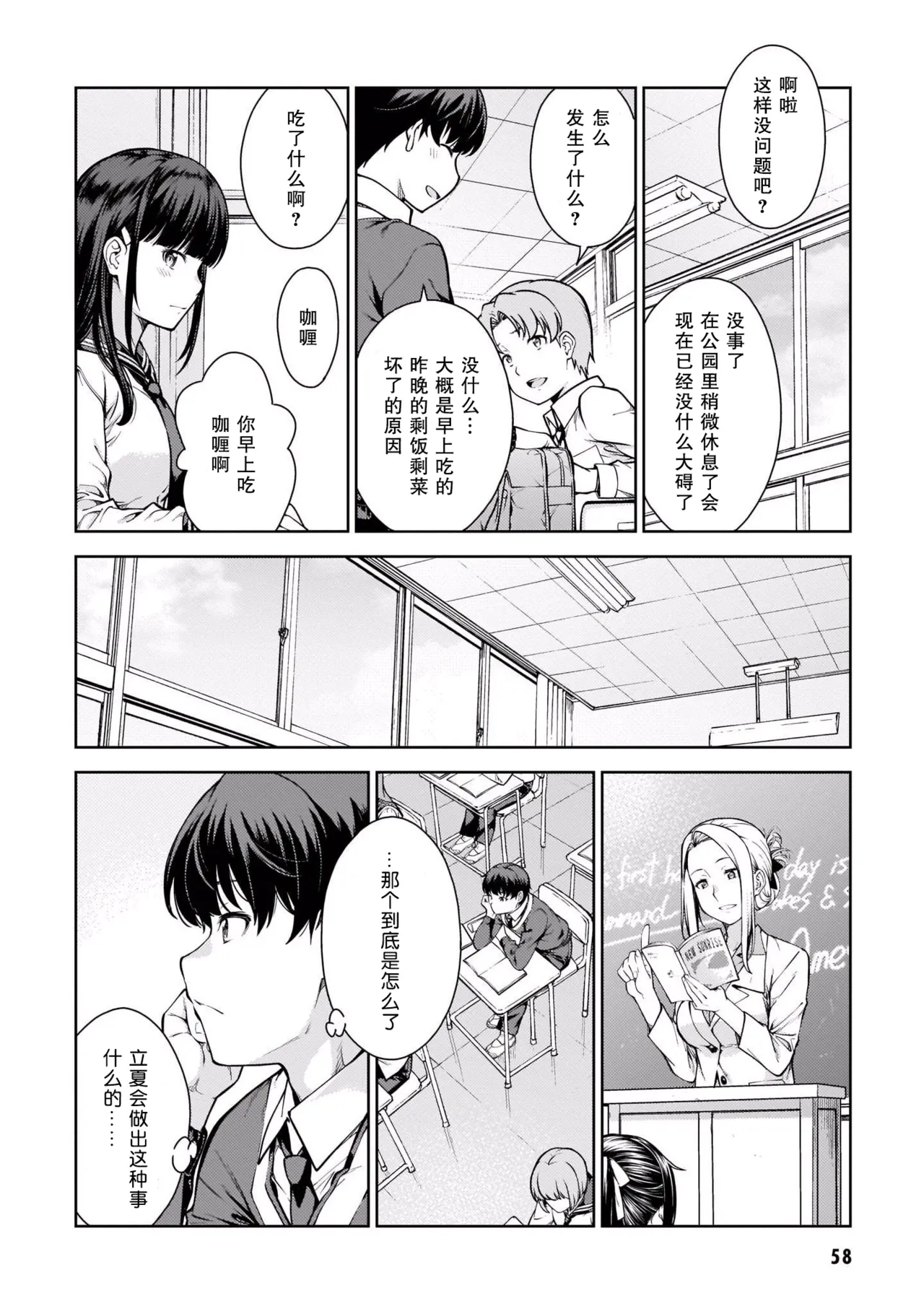 Last Geass - Page 61