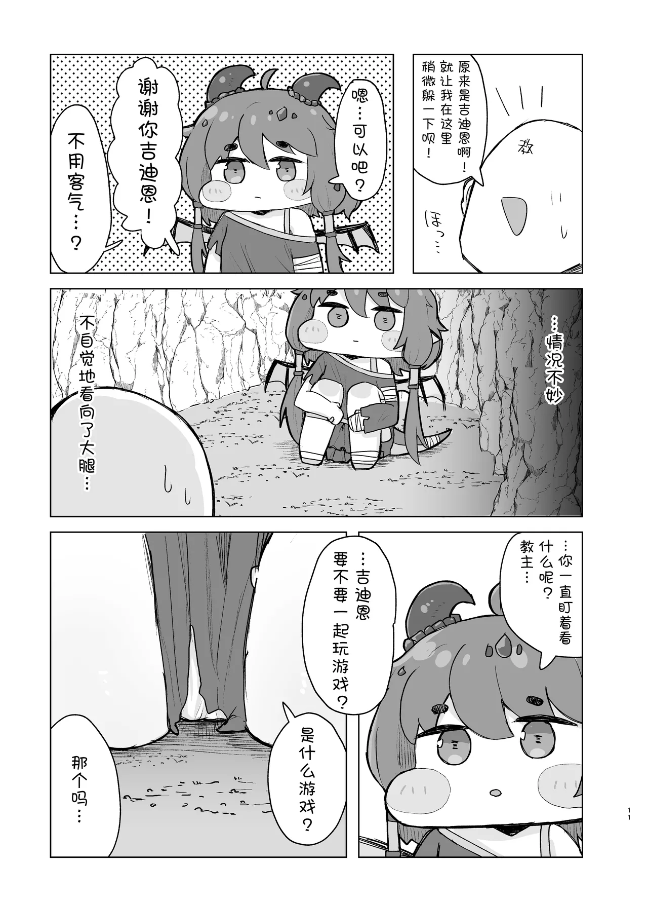 Sorry for being late/很抱歉迟到了 - Page 11