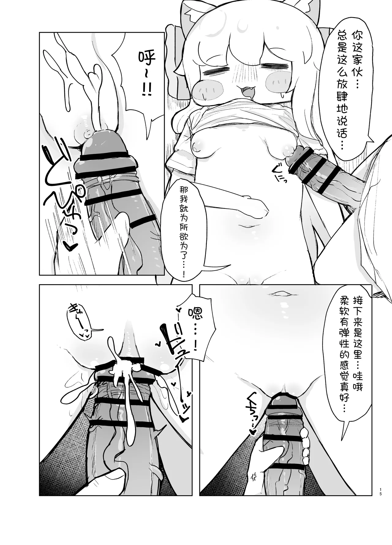 Sorry for being late/很抱歉迟到了 - Page 15