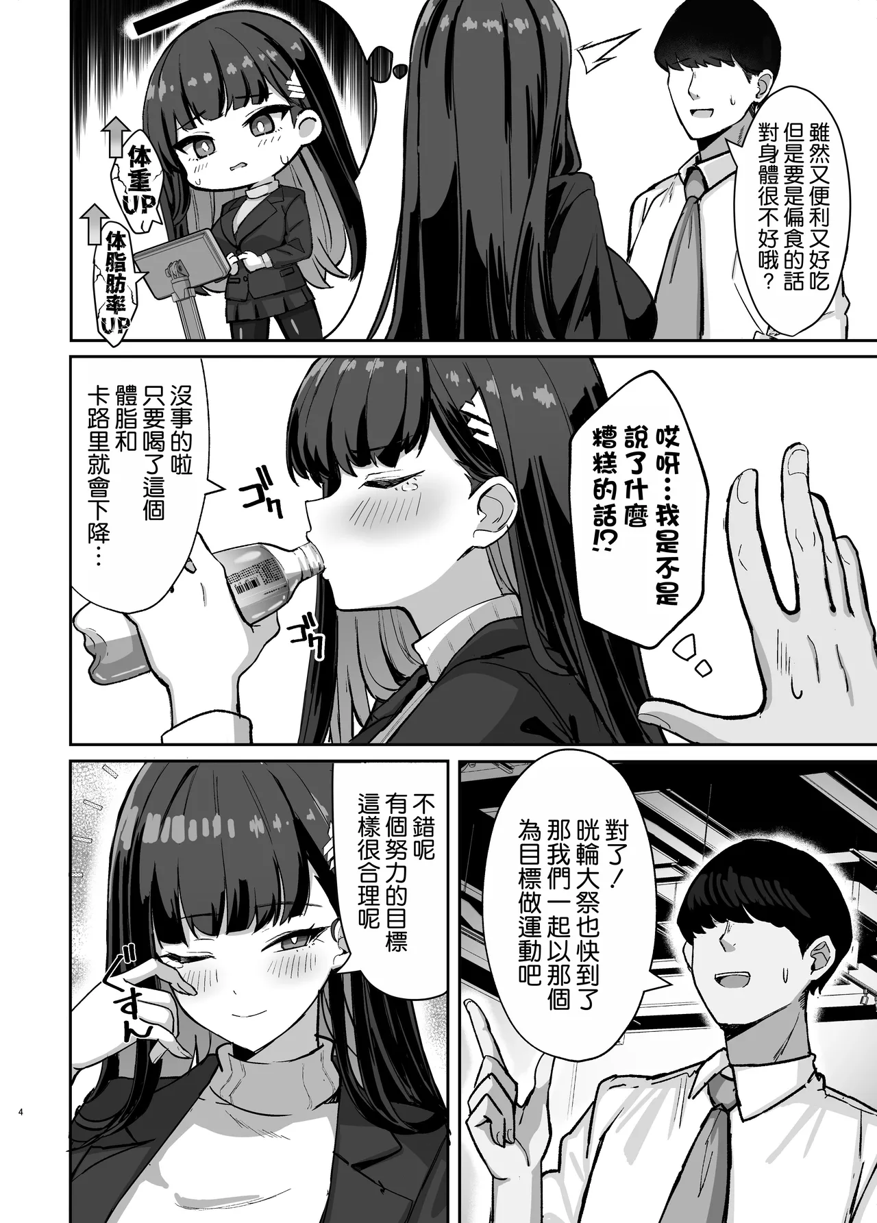 Shibotte Shiborare Gouriteki Dosukebe Exercise - Page 5