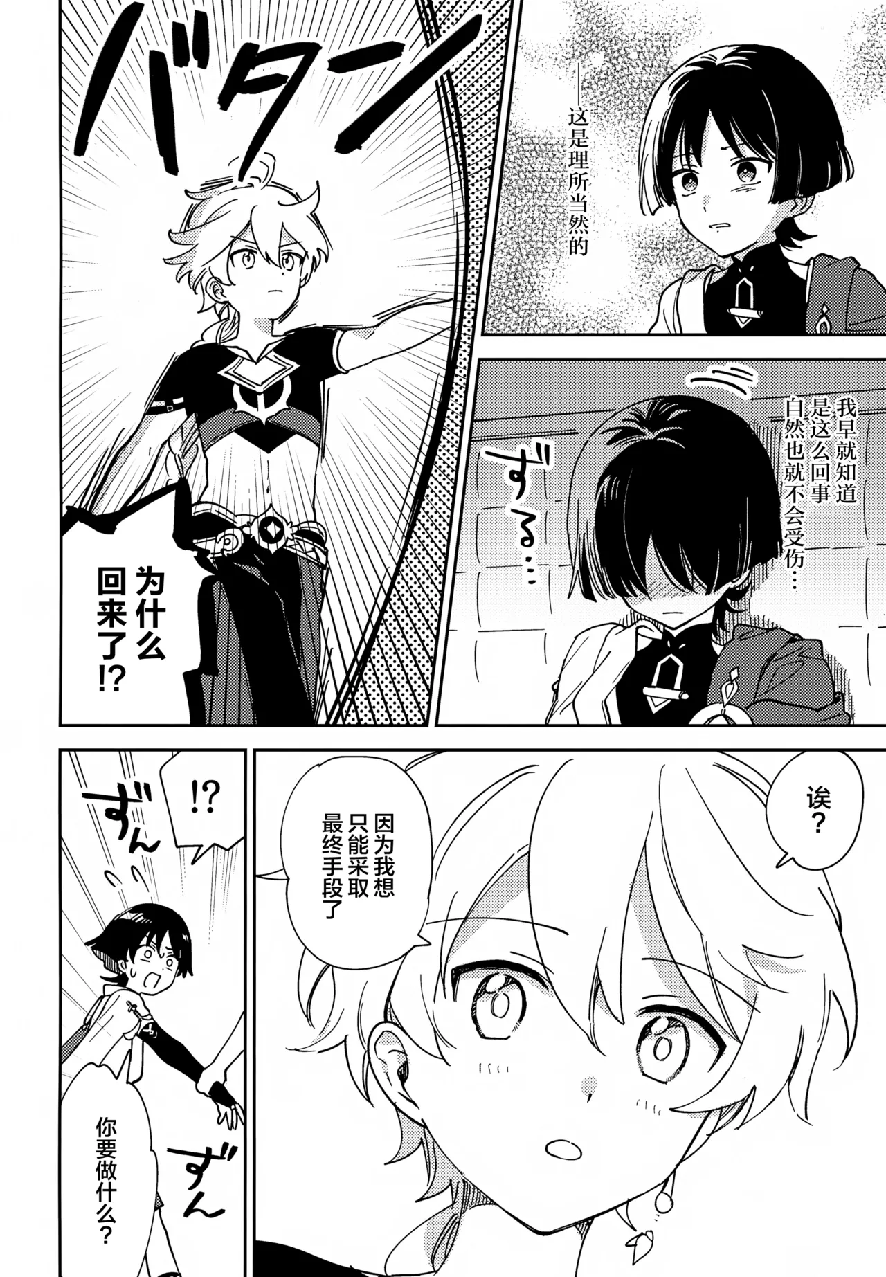 Todome no Netsushisen - Page 9