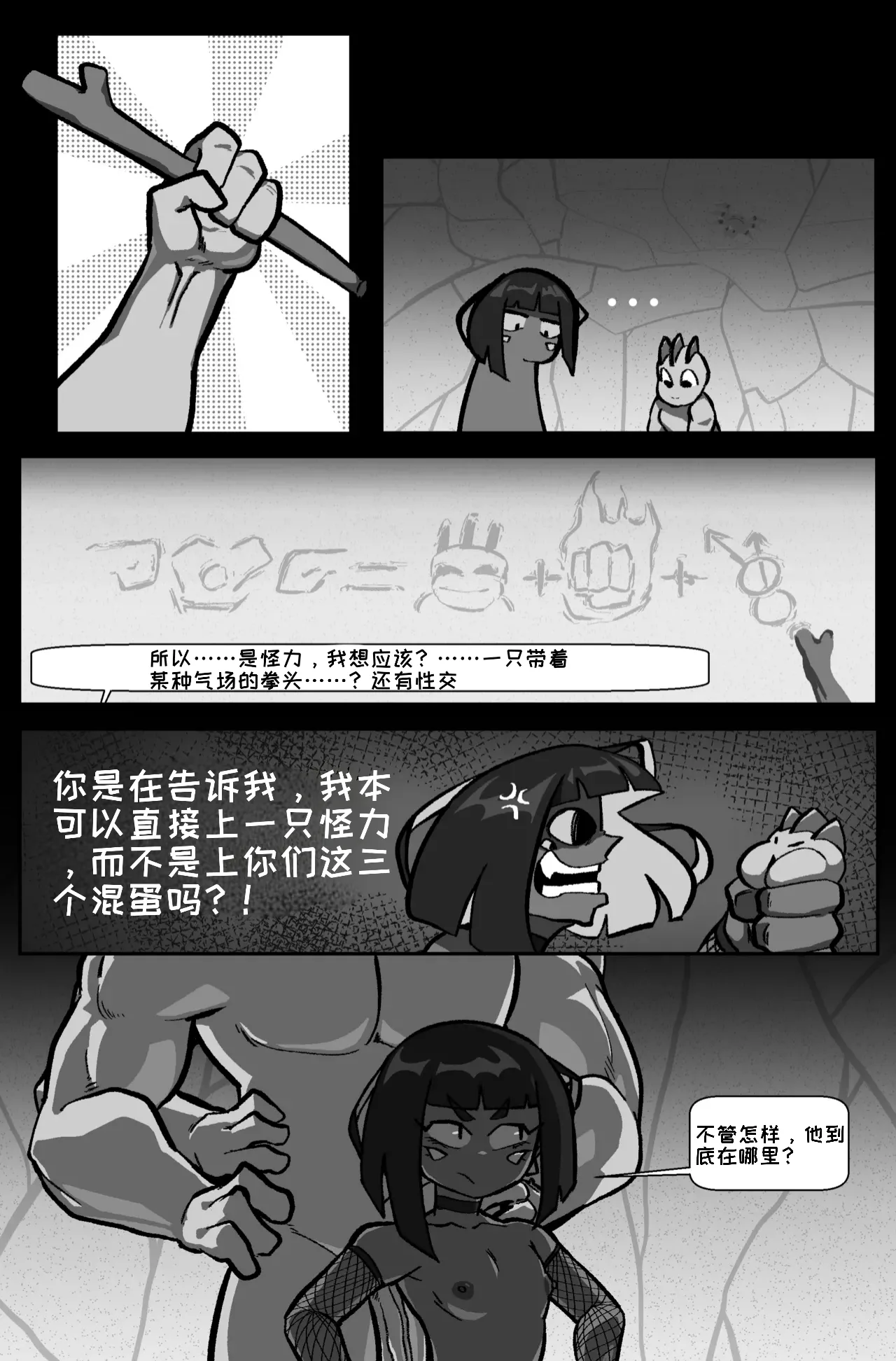 Bug bite: Chapter 6. Fight On - Page 23