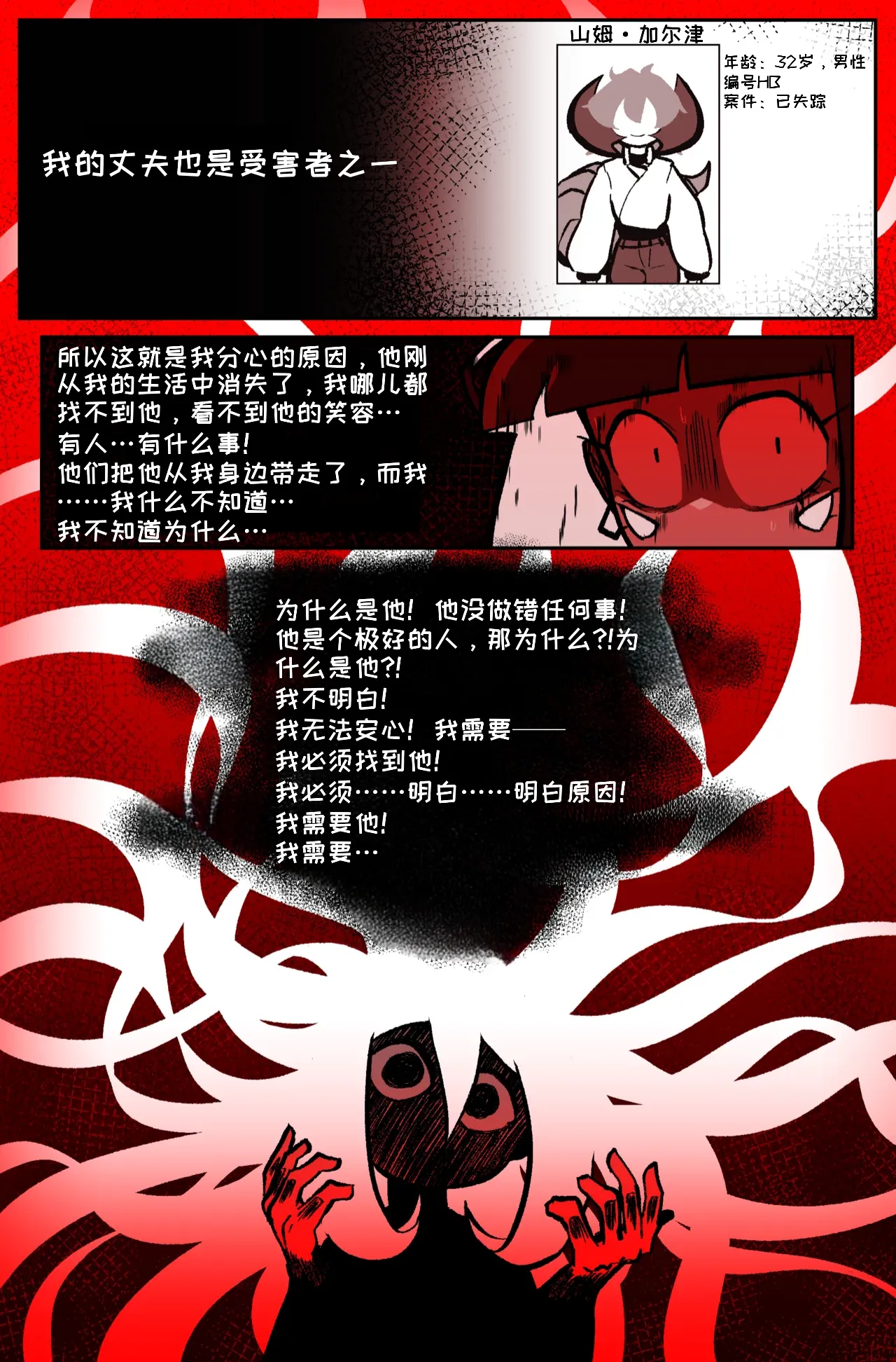 Bug bite: Chapter 6. Fight On - Page 46