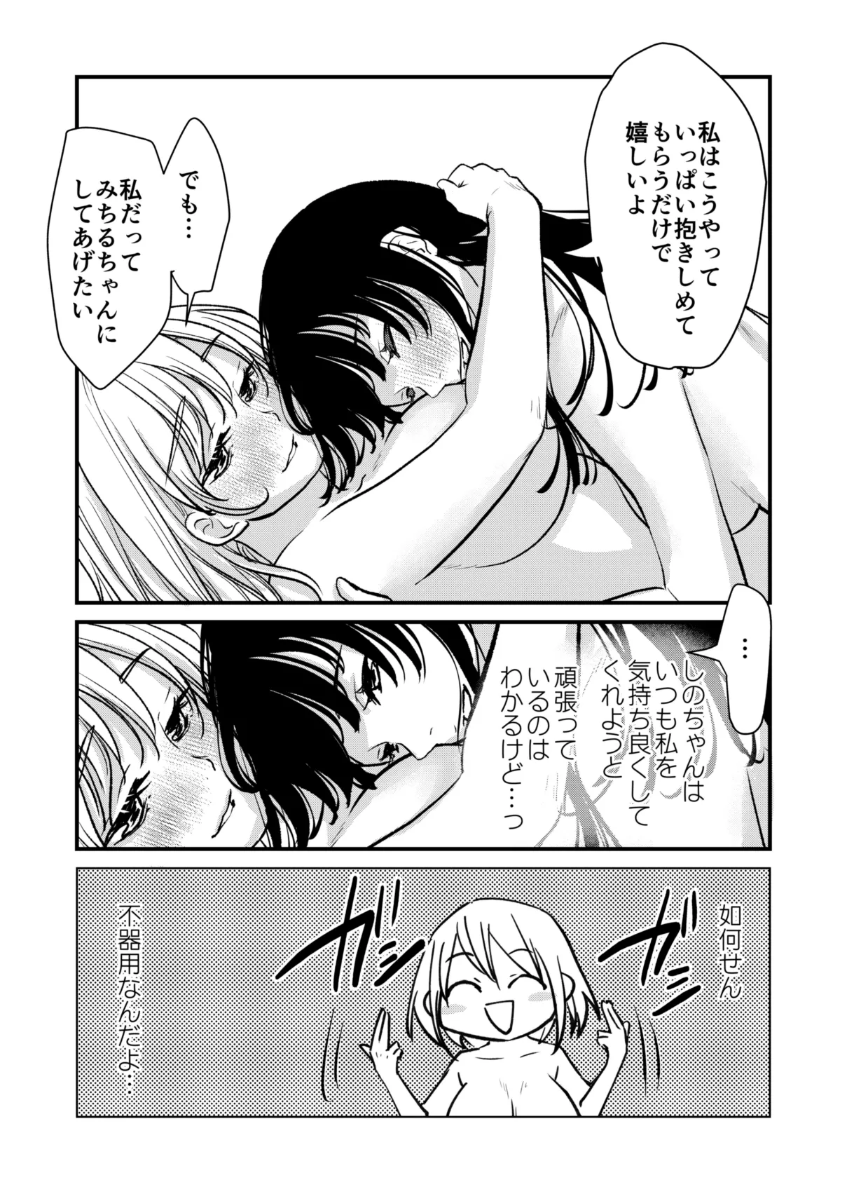 Joshikai Plan! - Page 22