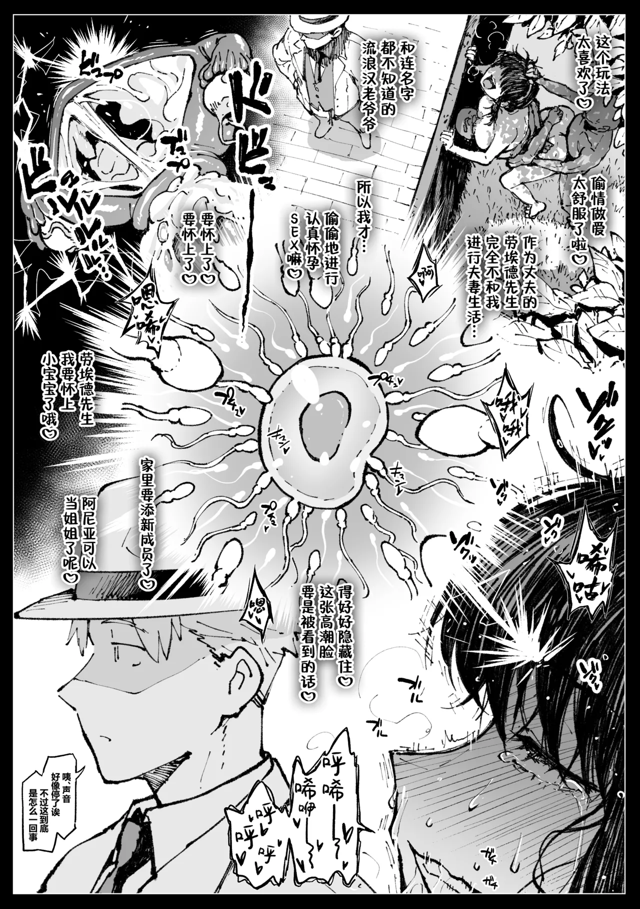 浮浪者につかまるヨルさん①-② - Page 11