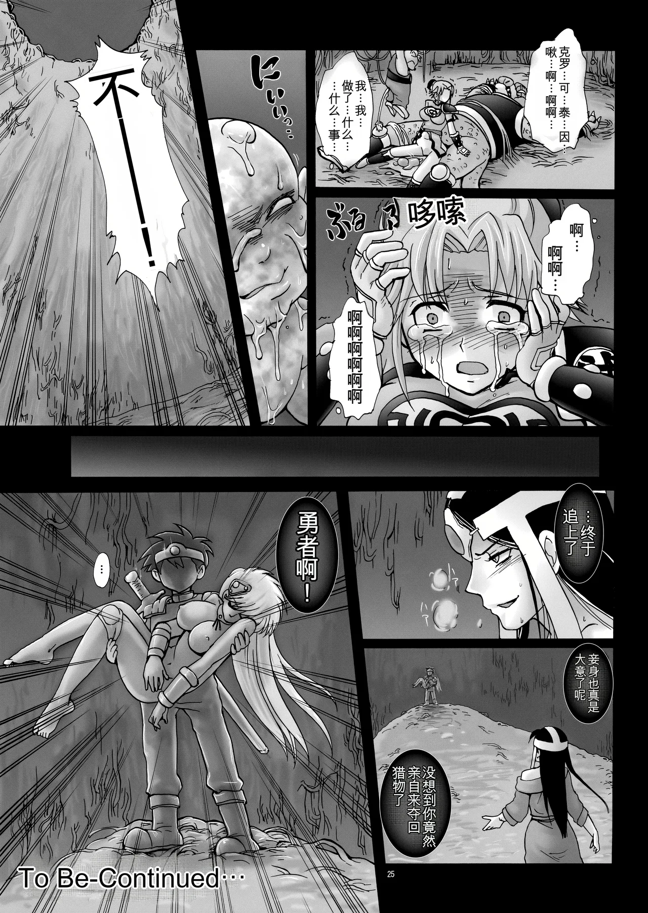 MataiKiden Maam 4 - Page 24