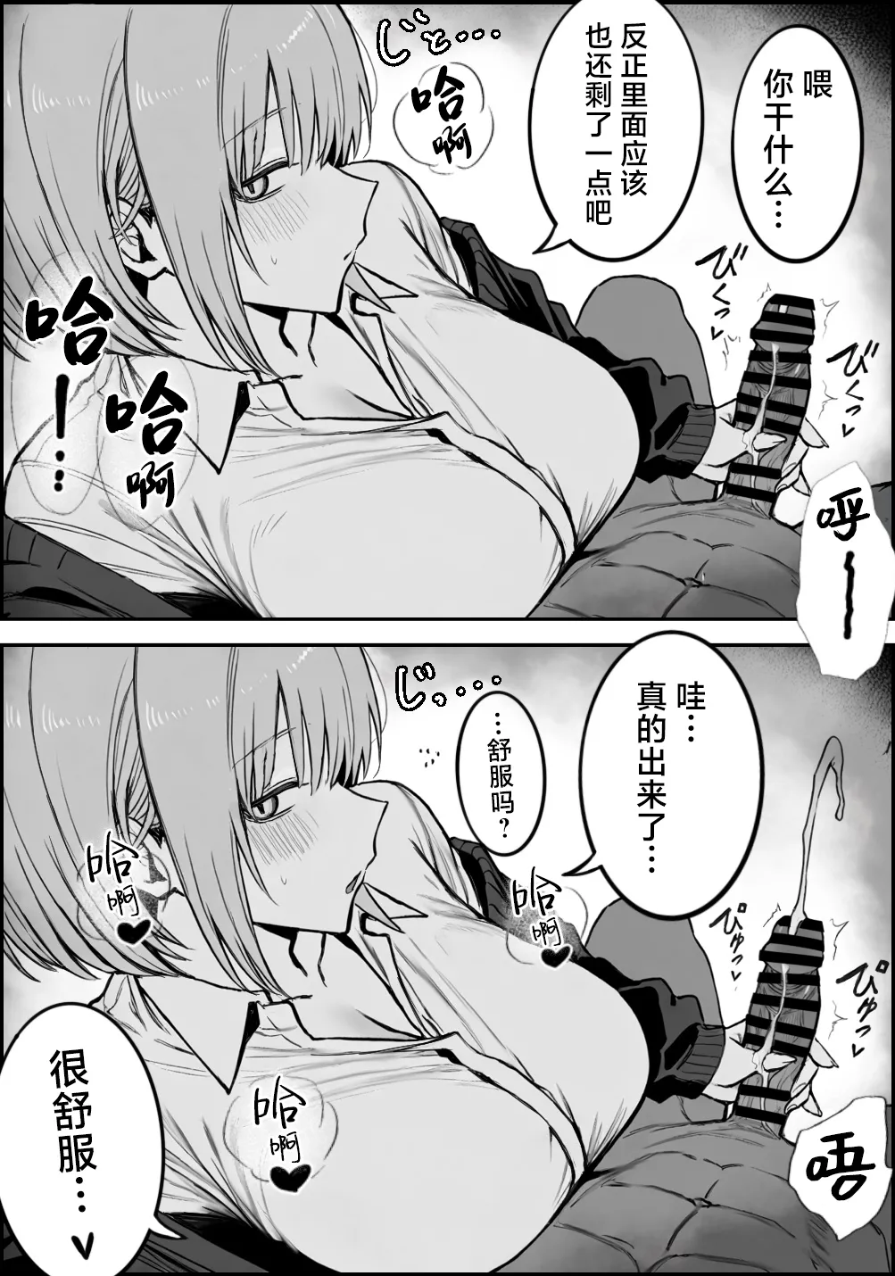 Ichikaittara Sakerareta | ●过一次之后躲着我的她 - Page 17