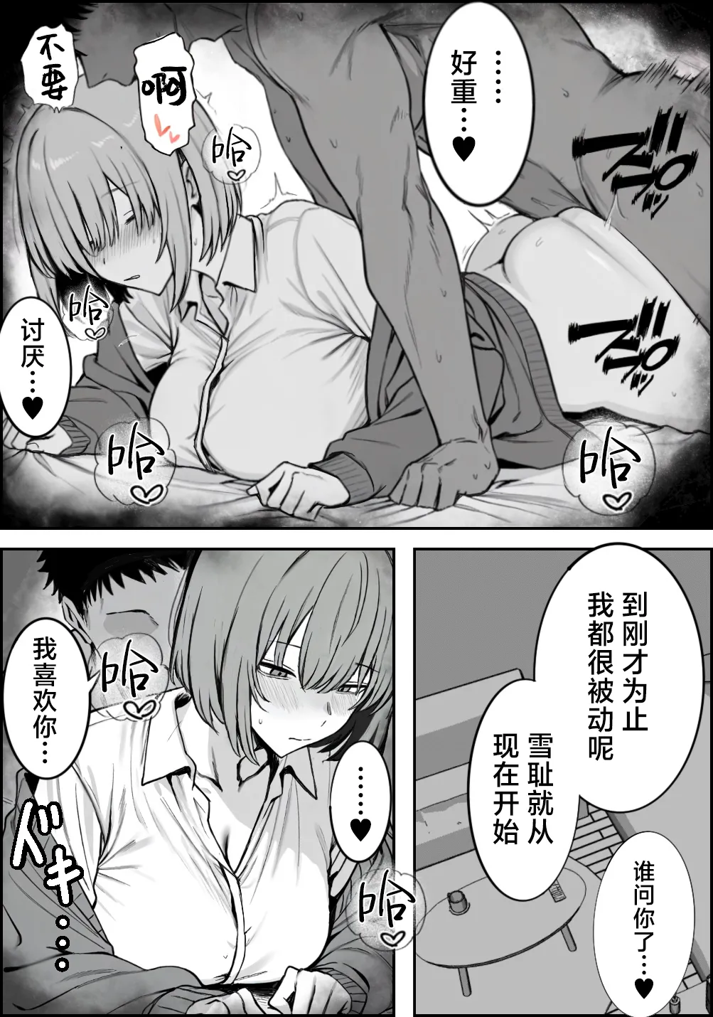 Ichikaittara Sakerareta | ●过一次之后躲着我的她 - Page 34
