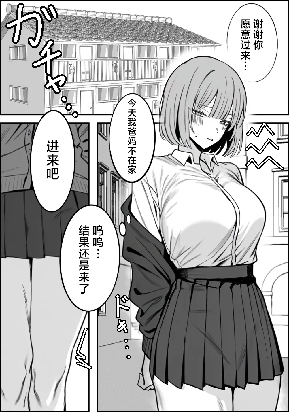 Ichikaittara Sakerareta | ●过一次之后躲着我的她 - Page 9