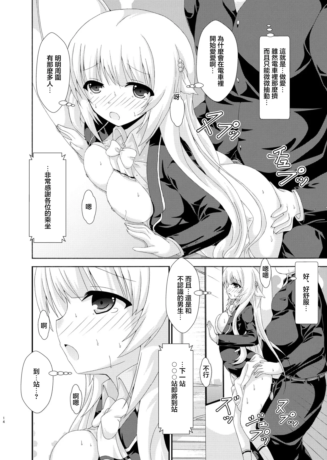 Parallel Nemunoki Manin Densha - Page 13