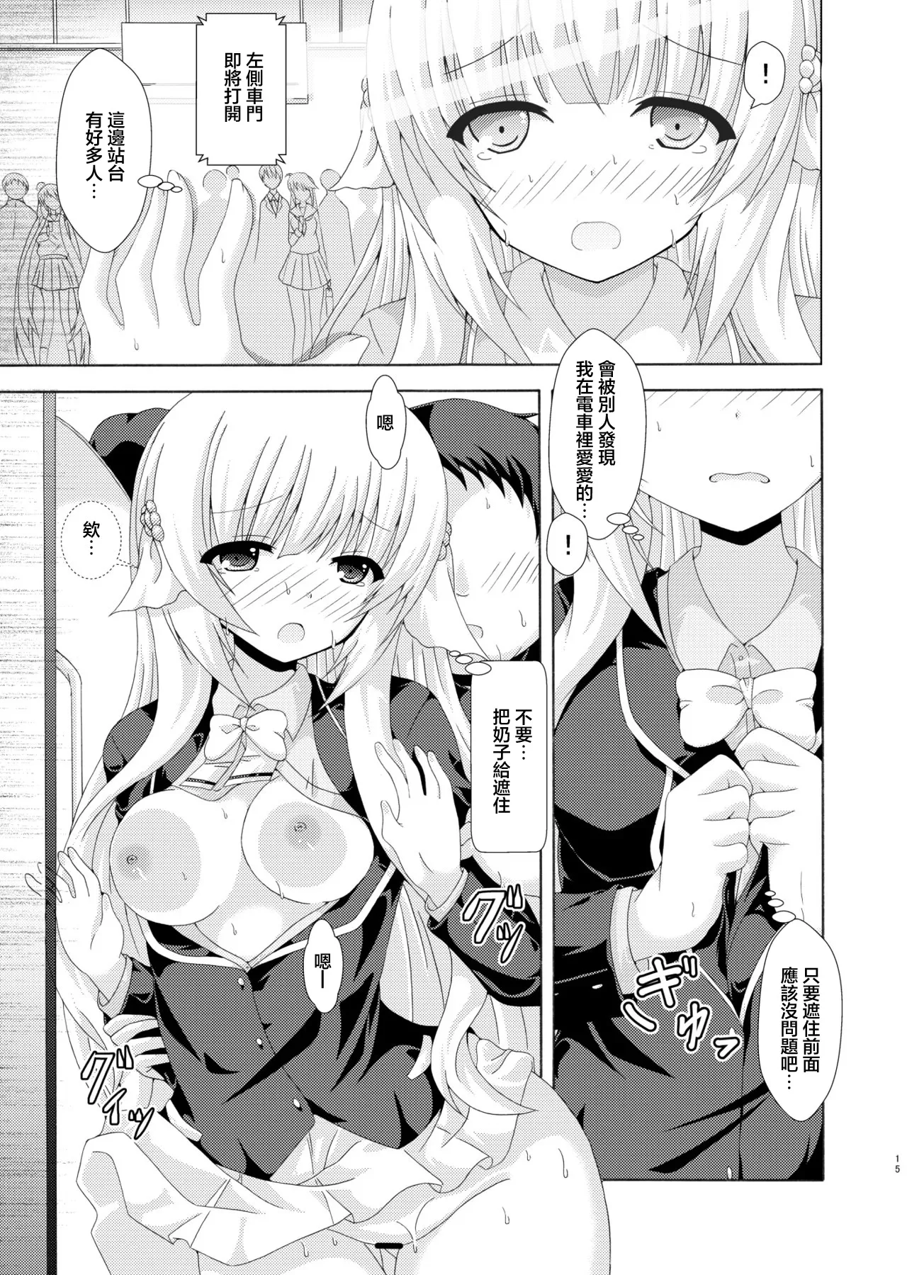 Parallel Nemunoki Manin Densha - Page 14