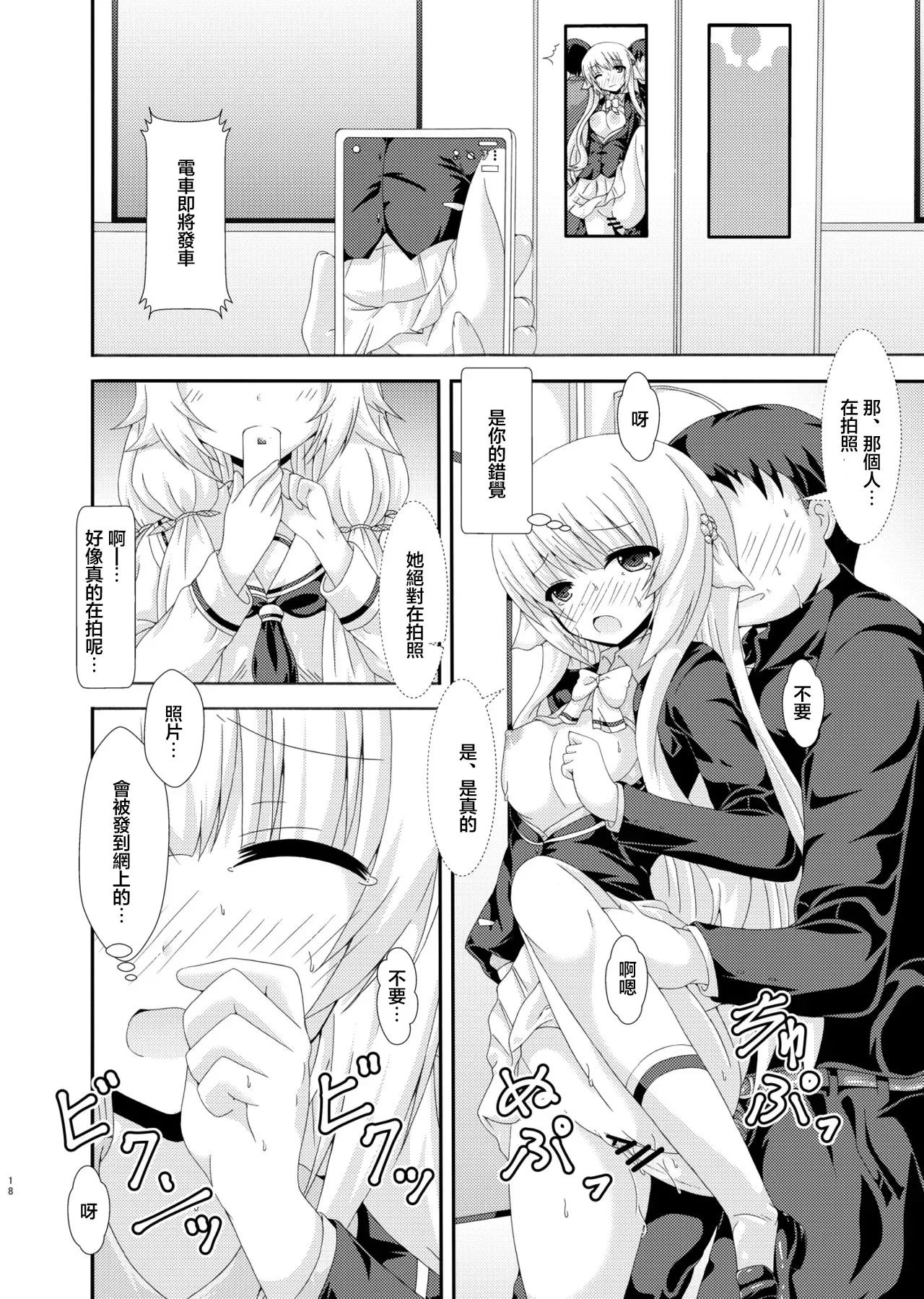 Parallel Nemunoki Manin Densha - Page 17