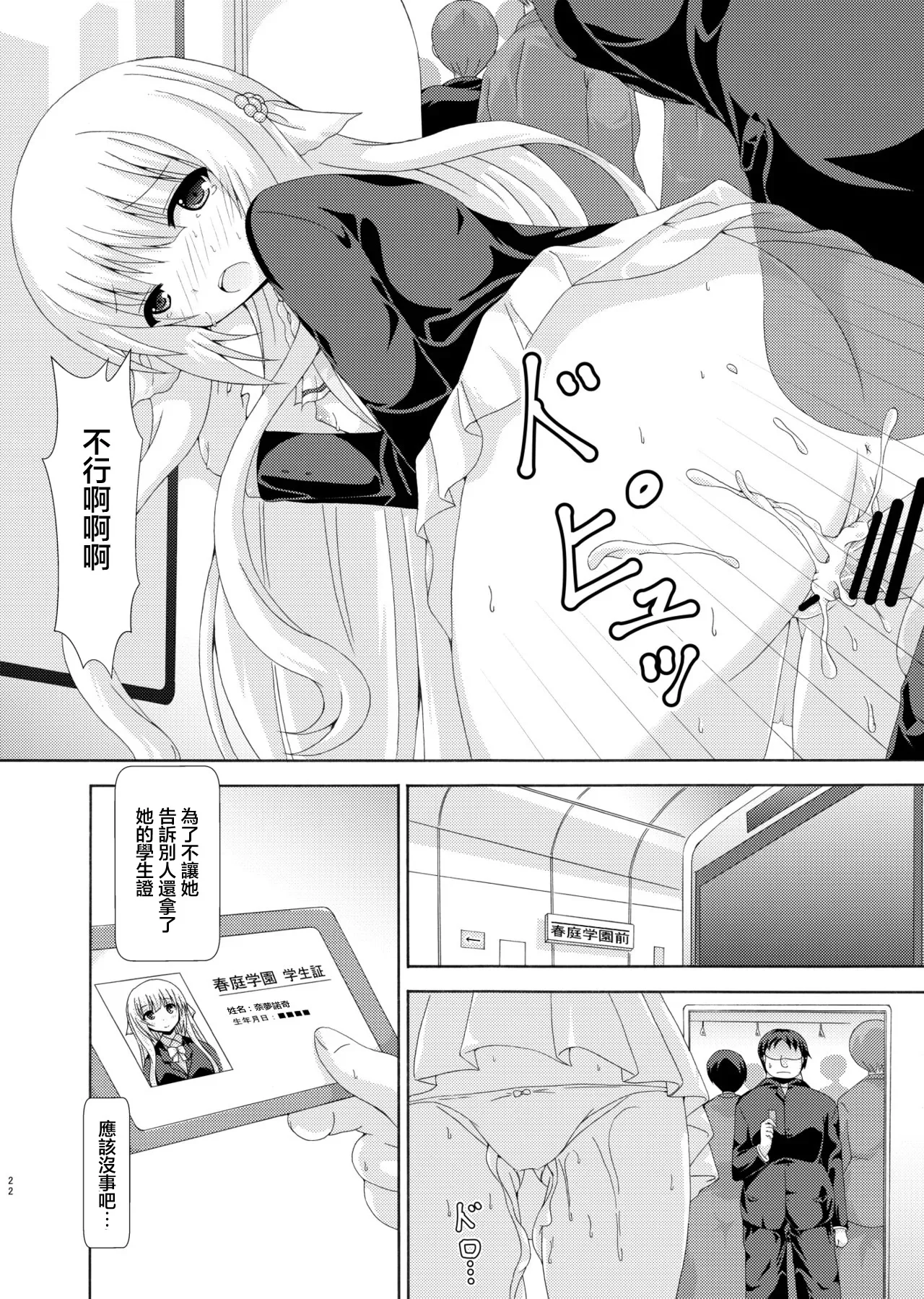 Parallel Nemunoki Manin Densha - Page 21