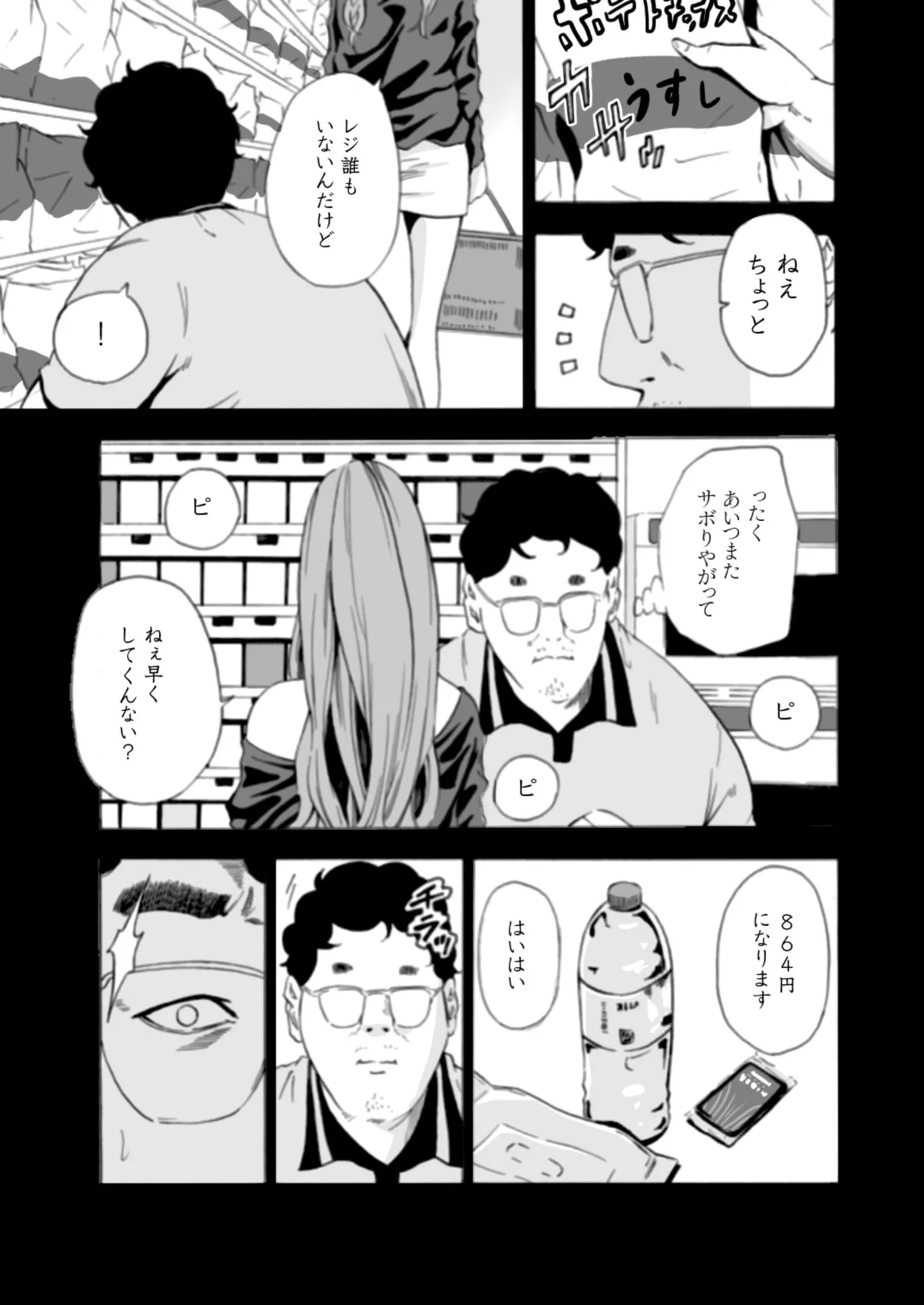 Seisha Banbetsu - Page 11