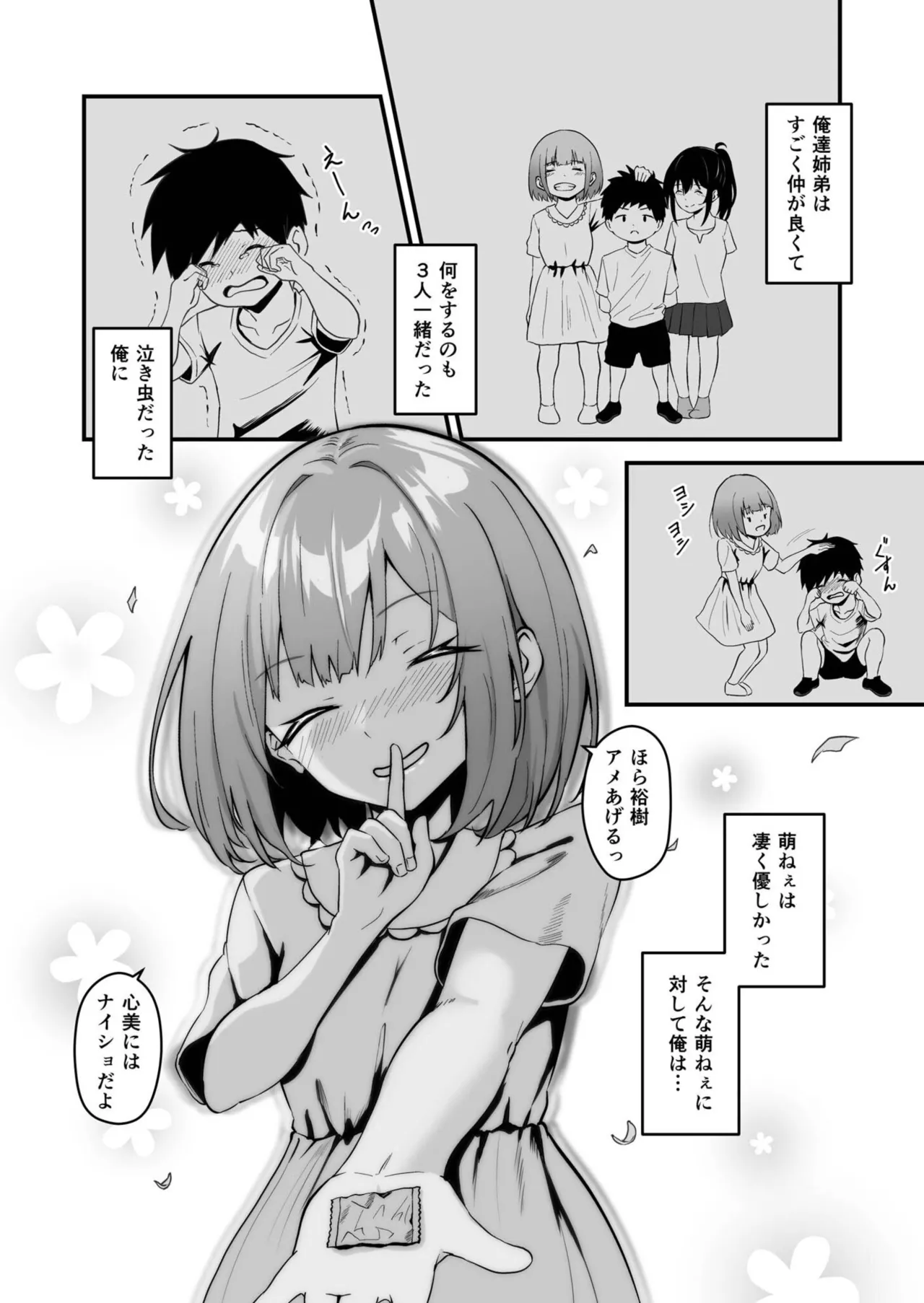 Seisha Banbetsu - Page 106