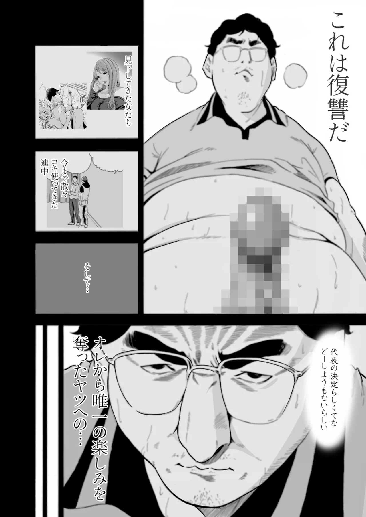 Seisha Banbetsu - Page 16